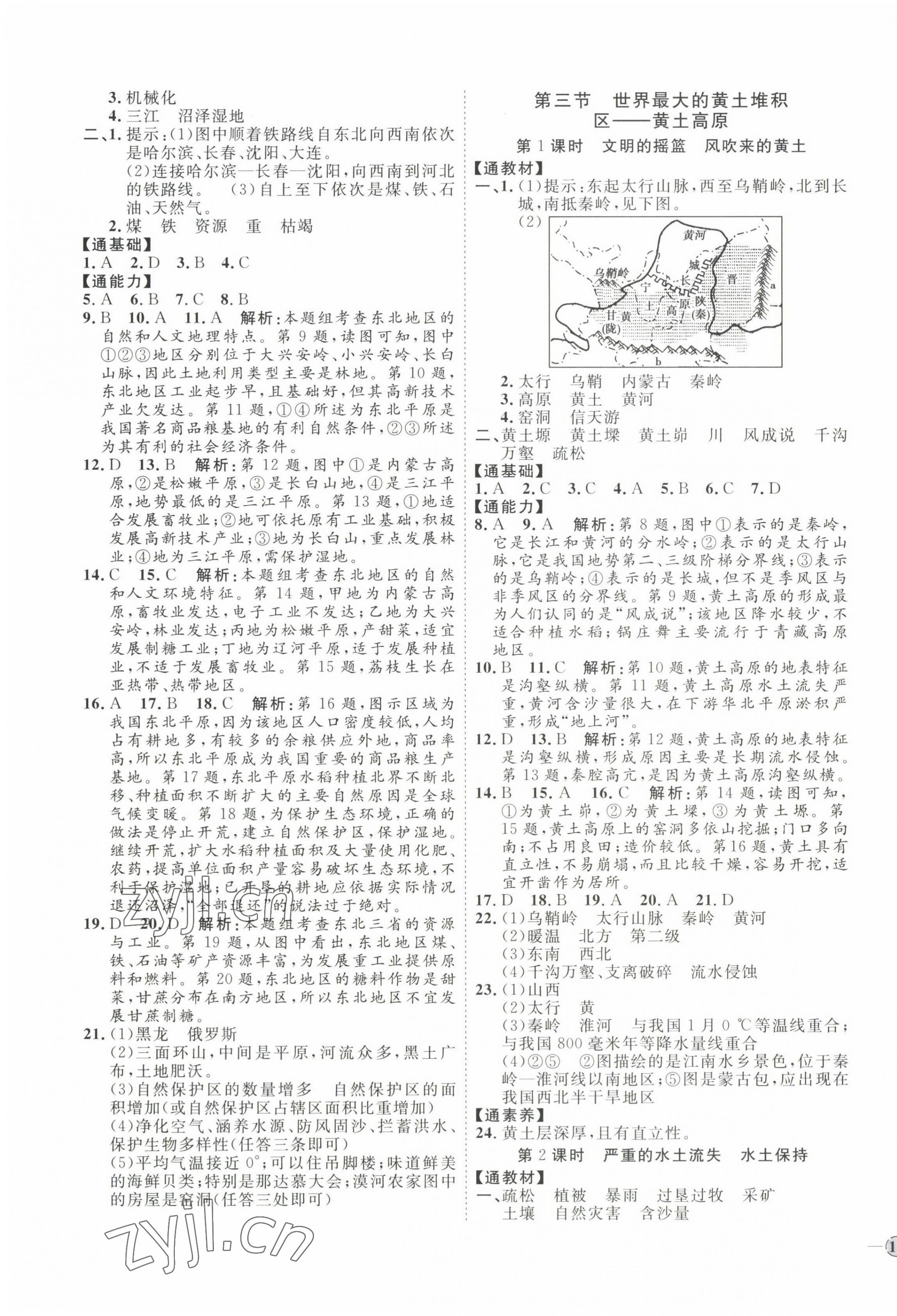 2022年优加学案课时通八年级地理下册人教版P版 参考答案第3页