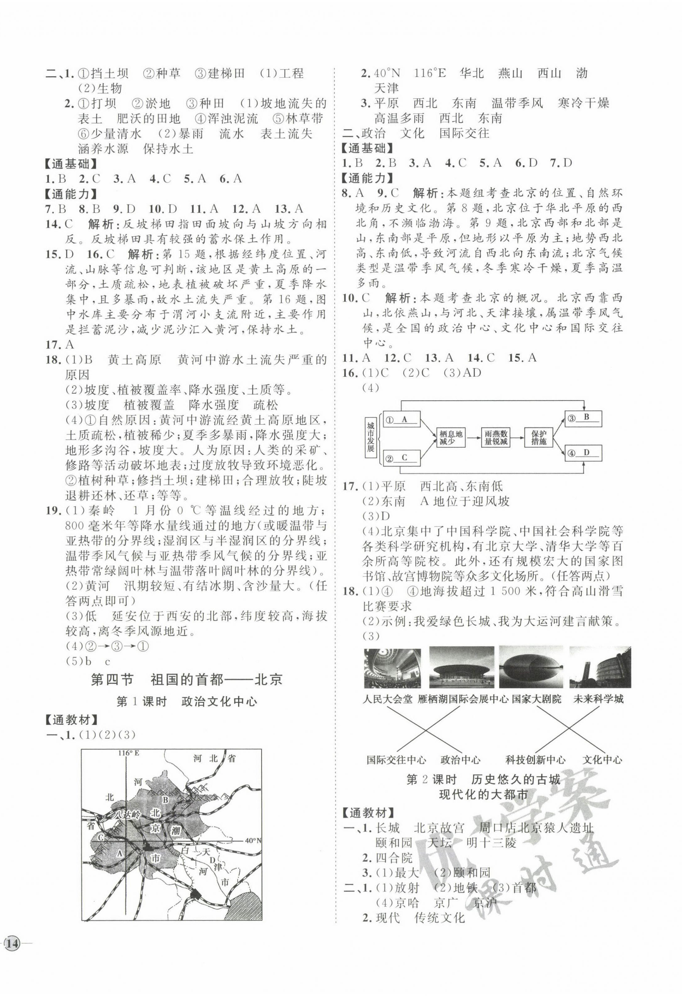 2022年優(yōu)加學案課時通八年級地理下冊人教版P版 參考答案第4頁