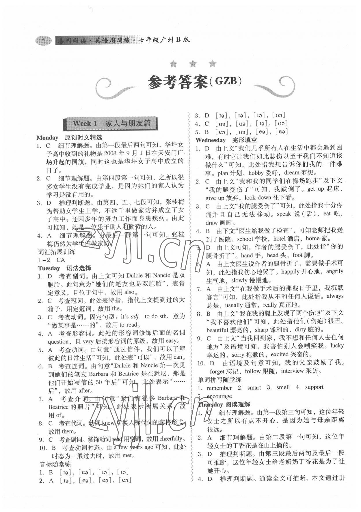 2022年喜閱閱讀英語周周練七年級B版廣州專版 參考答案第1頁