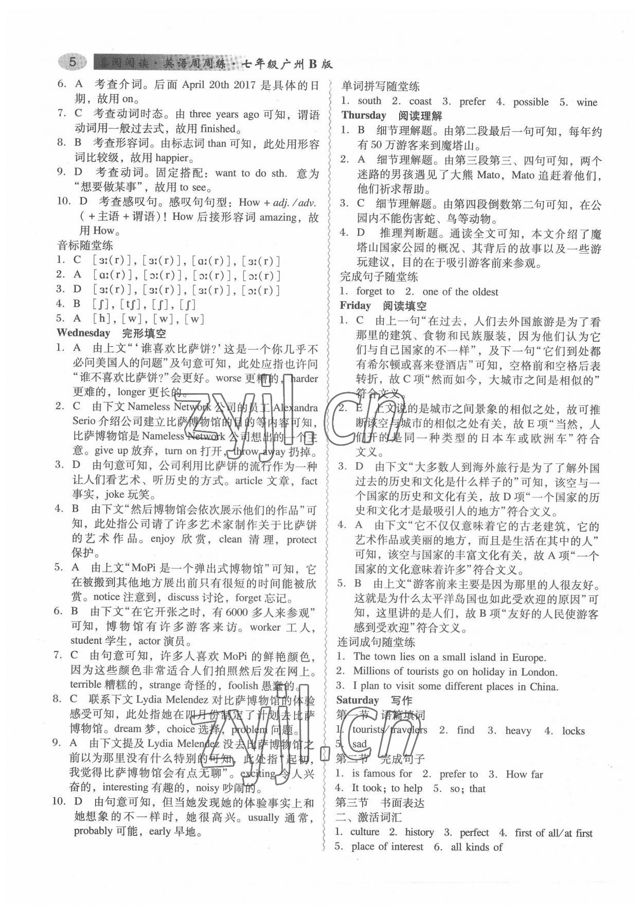 2022年喜阅阅读英语周周练七年级B版广州专版&nbsp;参考答案第5页