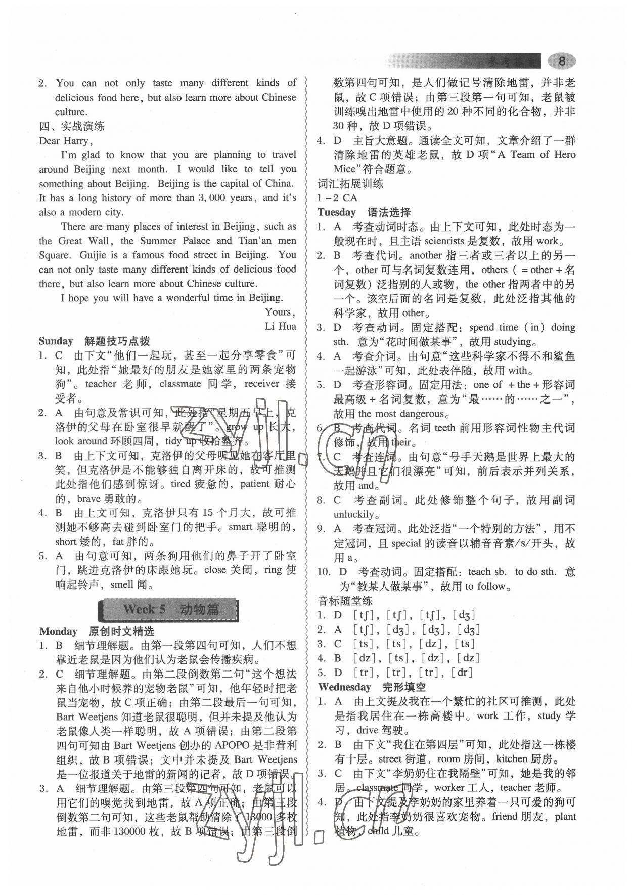2022年喜阅阅读英语周周练七年级B版广州专版&nbsp;参考答案第8页