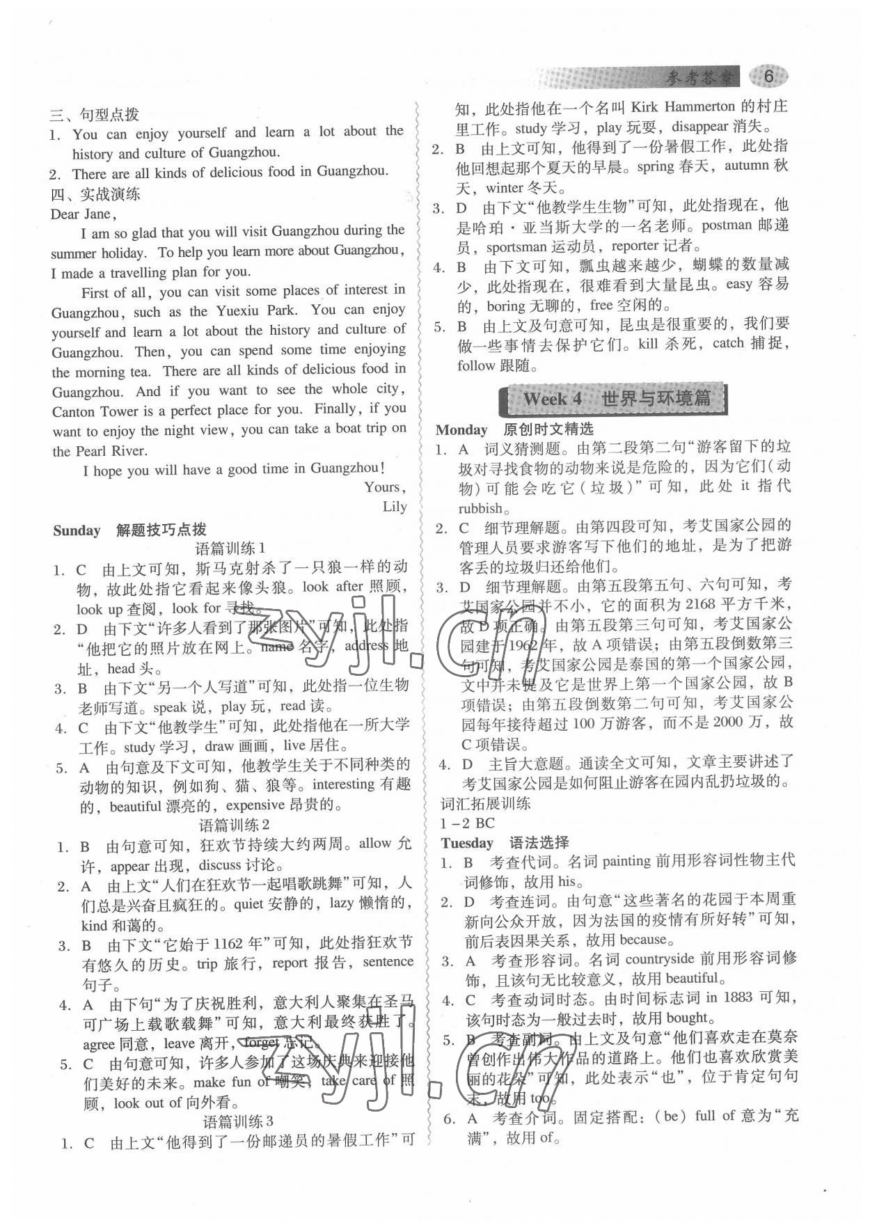 2022年喜阅阅读英语周周练七年级B版广州专版&nbsp;参考答案第6页