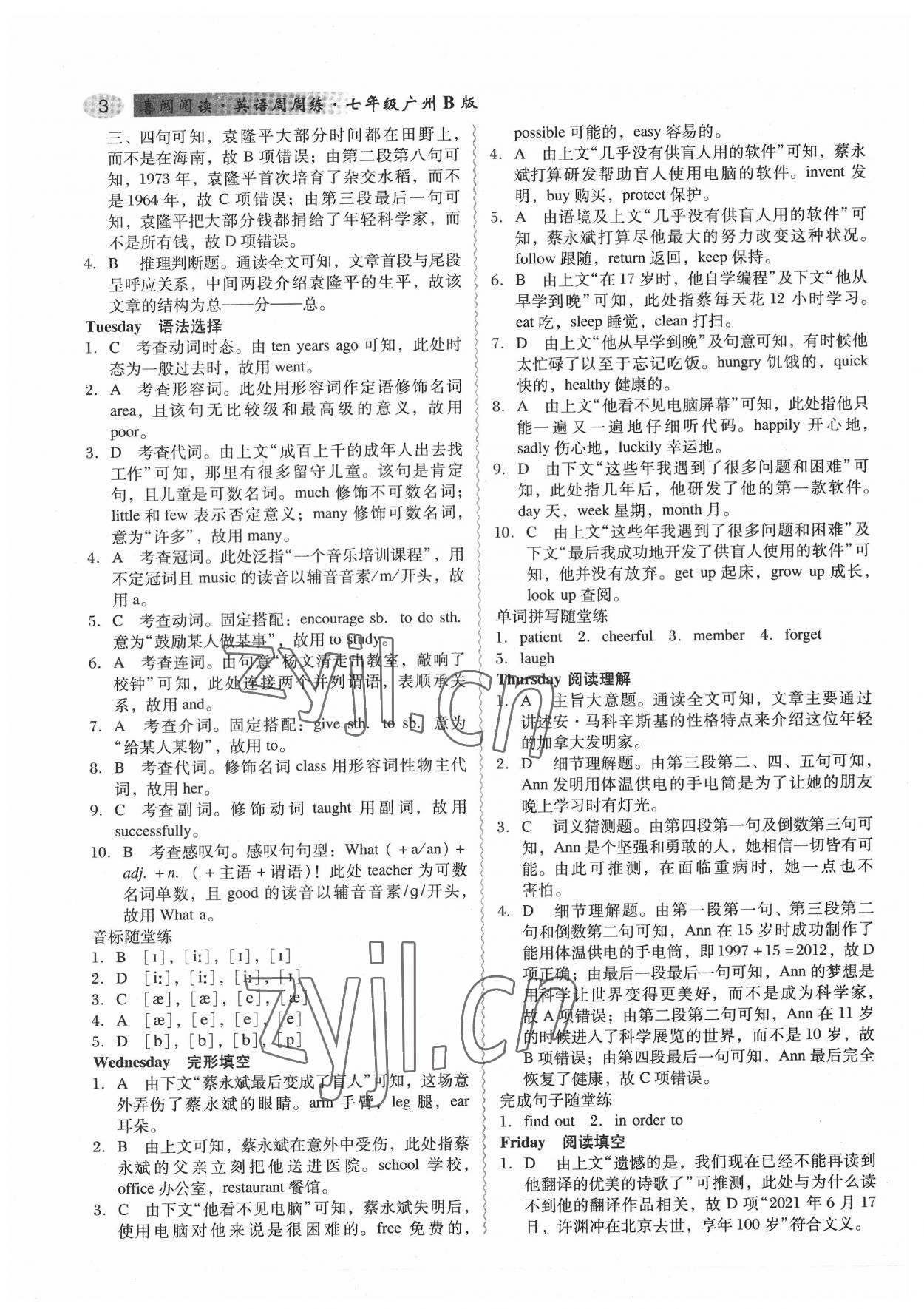2022年喜阅阅读英语周周练七年级B版广州专版&nbsp;参考答案第3页