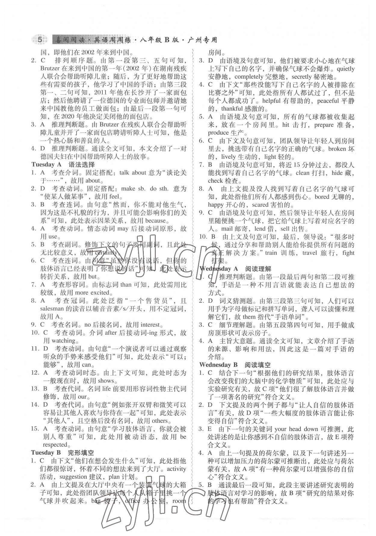 2022年喜阅阅读英语周周练B版广州专版&nbsp;参考答案第5页