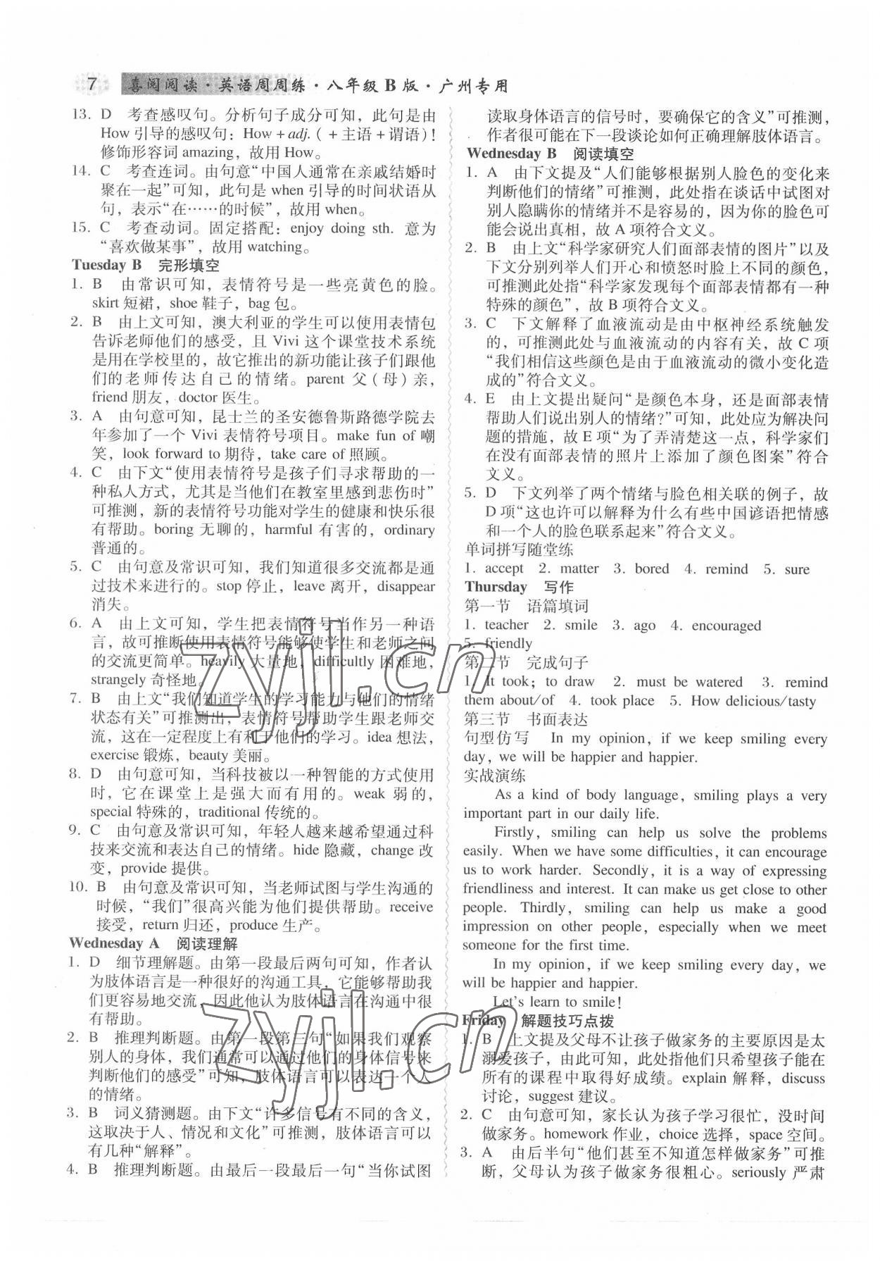 2022年喜阅阅读英语周周练B版广州专版&nbsp;参考答案第7页