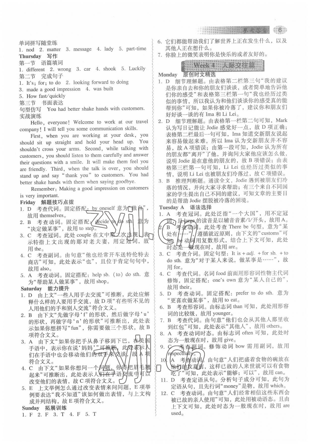 2022年喜阅阅读英语周周练B版广州专版&nbsp;参考答案第6页