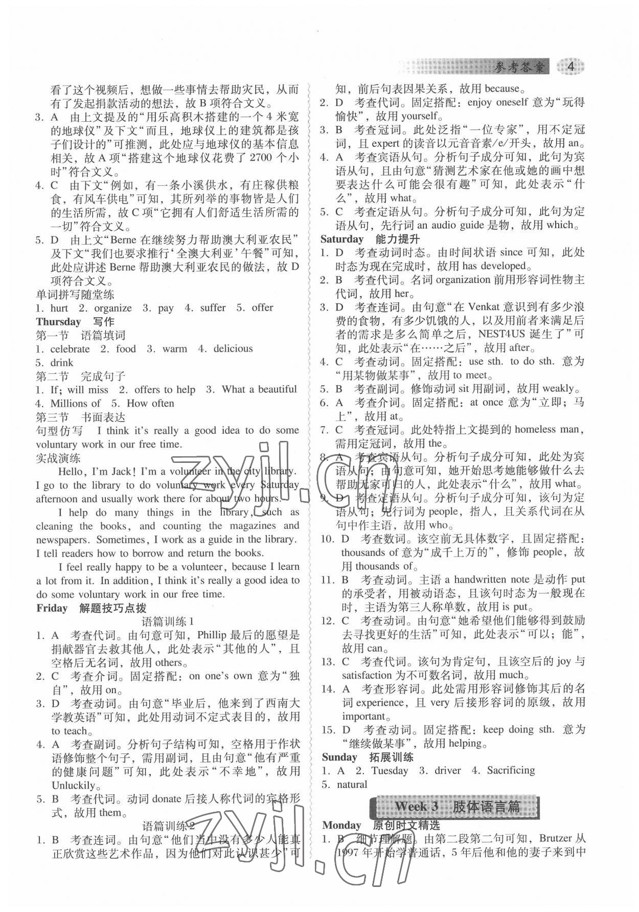 2022年喜阅阅读英语周周练B版广州专版&nbsp;参考答案第4页