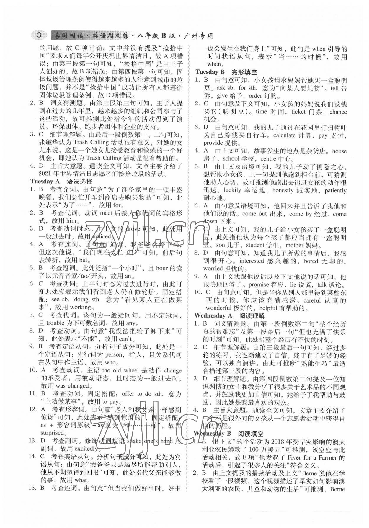 2022年喜阅阅读英语周周练B版广州专版&nbsp;参考答案第3页