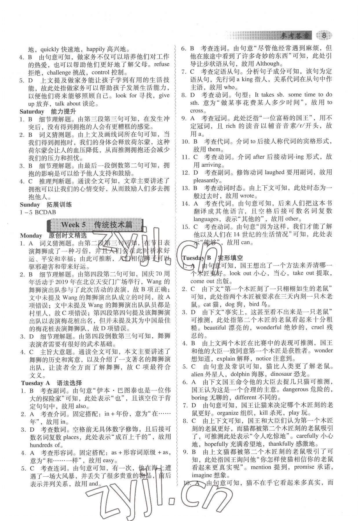 2022年喜阅阅读英语周周练B版广州专版&nbsp;参考答案第8页