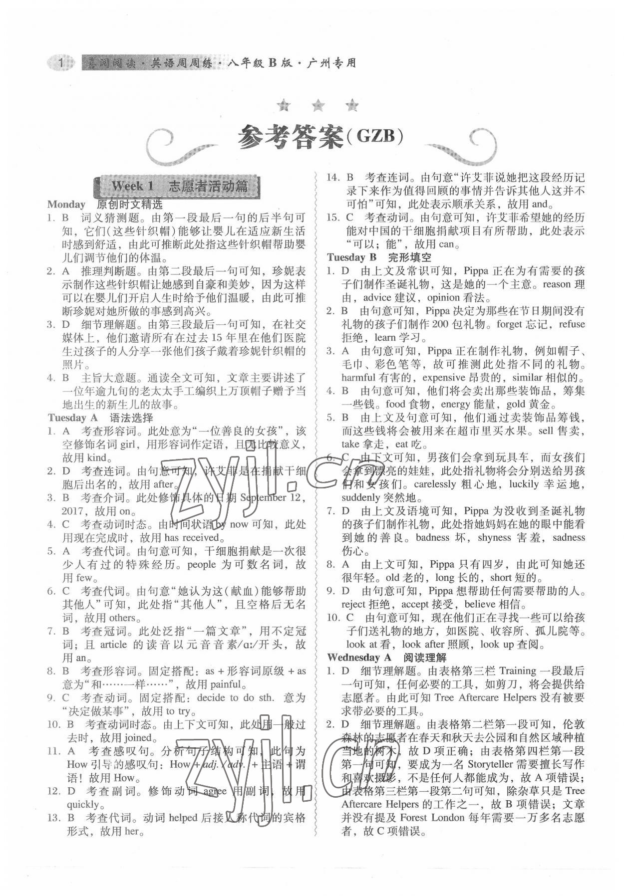 2022年喜阅阅读英语周周练B版广州专版 参考答案第1页