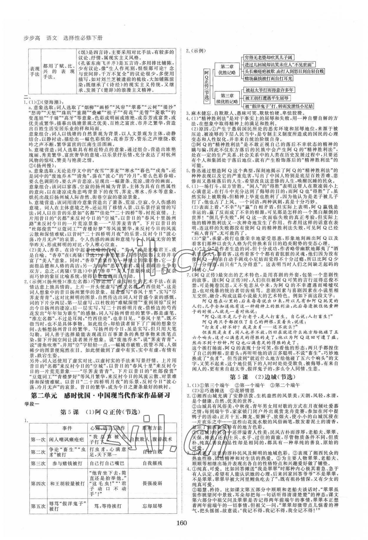 2022年步步高學習筆記高中語文選擇性必修下冊人教版 第4頁