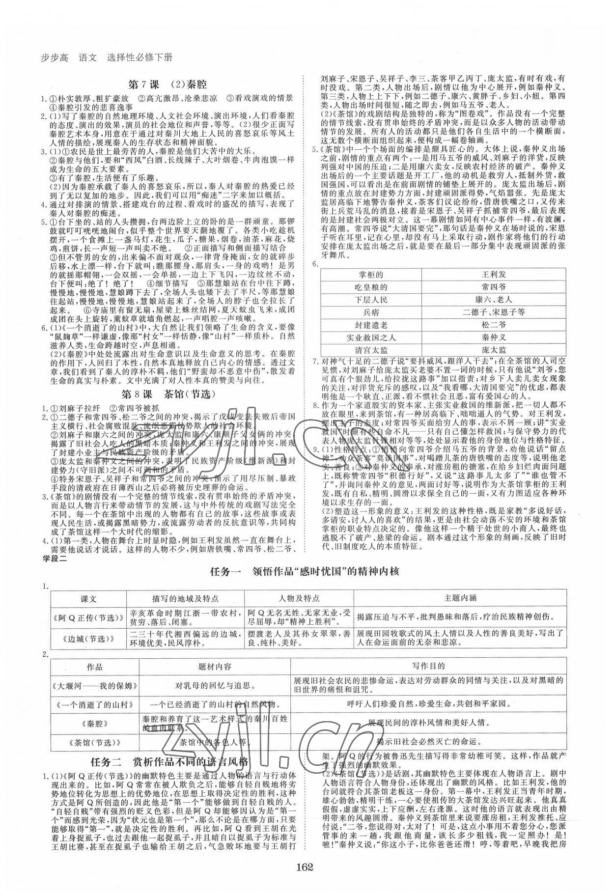 2022年步步高學(xué)習(xí)筆記高中語文選擇性必修下冊人教版 第6頁