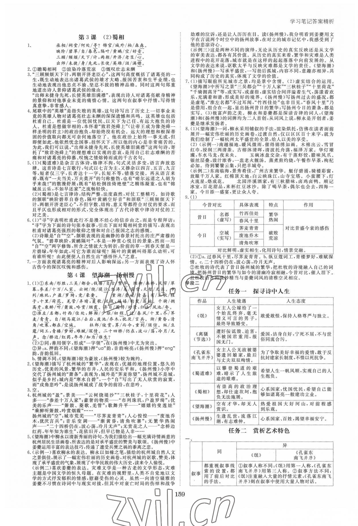 2022年步步高學(xué)習(xí)筆記高中語文選擇性必修下冊人教版 第3頁