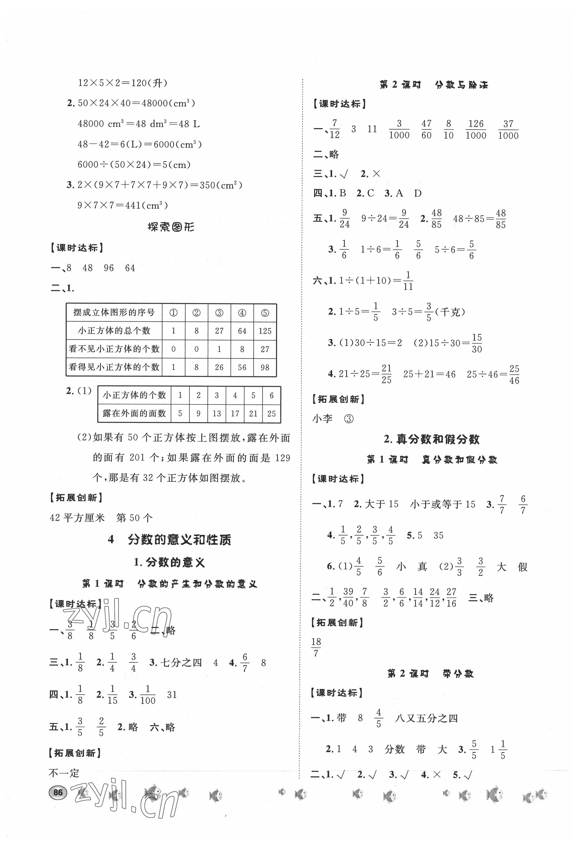 2022年題優(yōu)練與測課時(shí)練五年級數(shù)學(xué)下冊人教版 第4頁