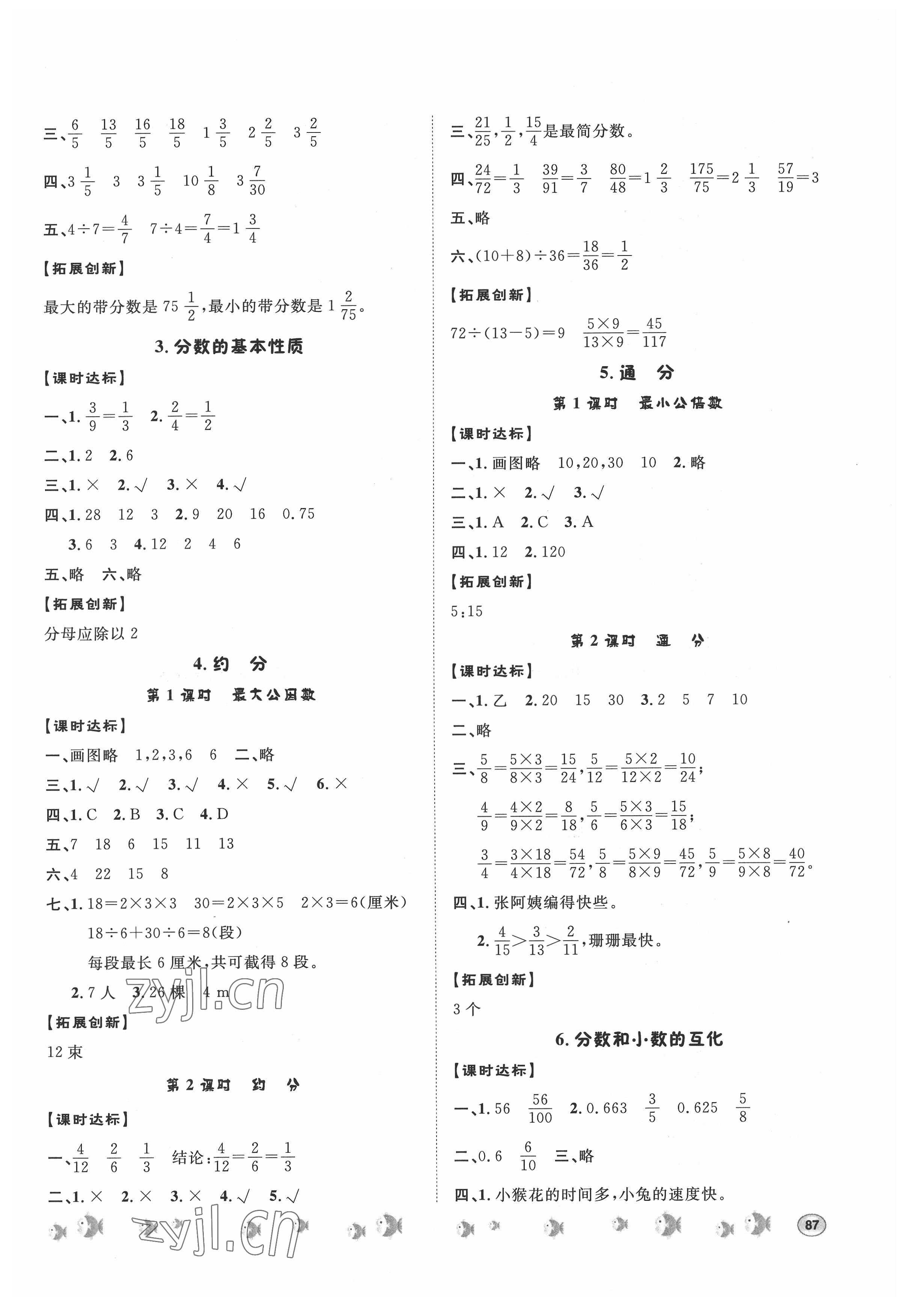 2022年題優(yōu)練與測課時練五年級數(shù)學下冊人教版 第5頁