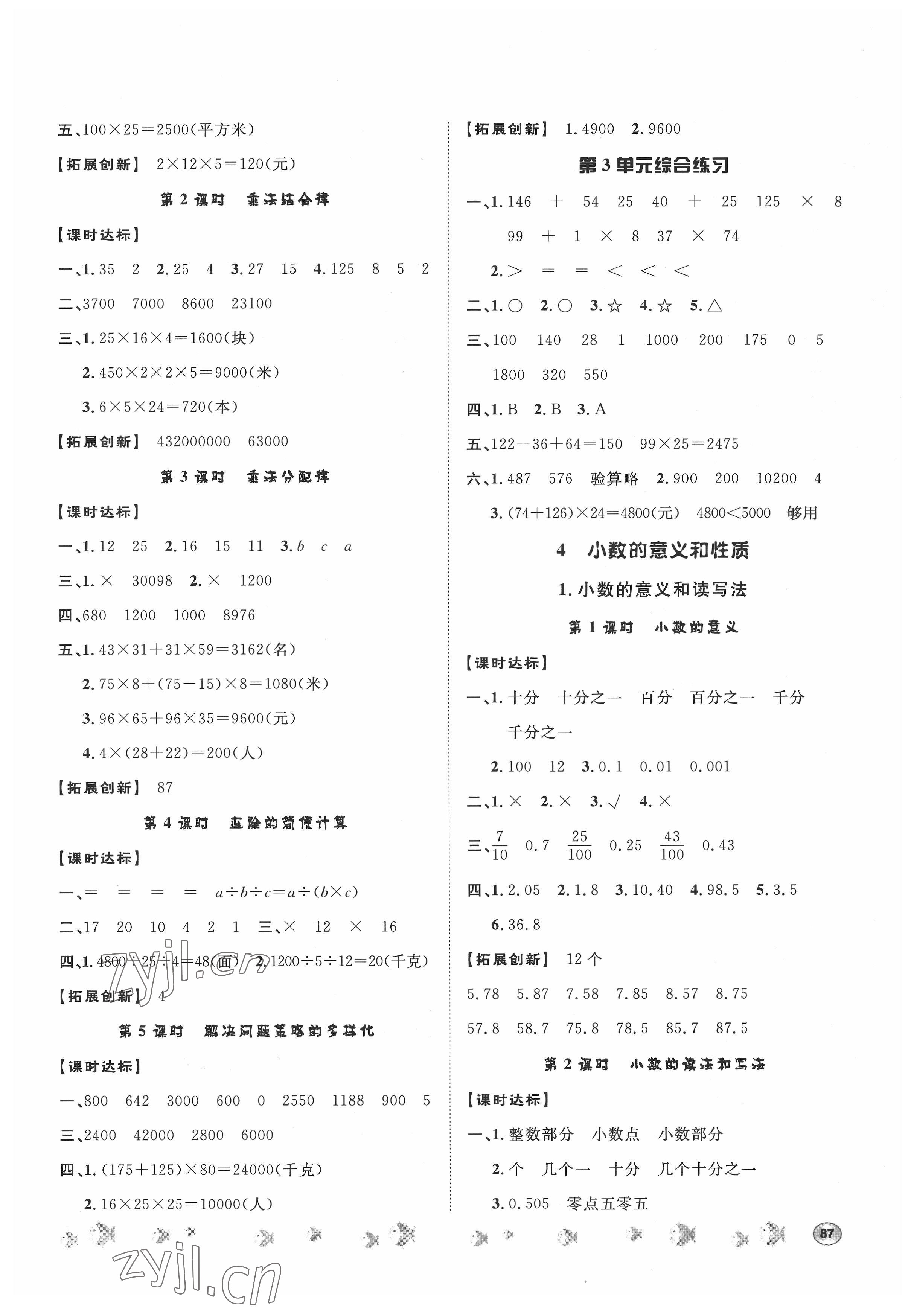 2022年題優(yōu)練與測(cè)課時(shí)練四年級(jí)數(shù)學(xué)下冊(cè)人教版 第3頁