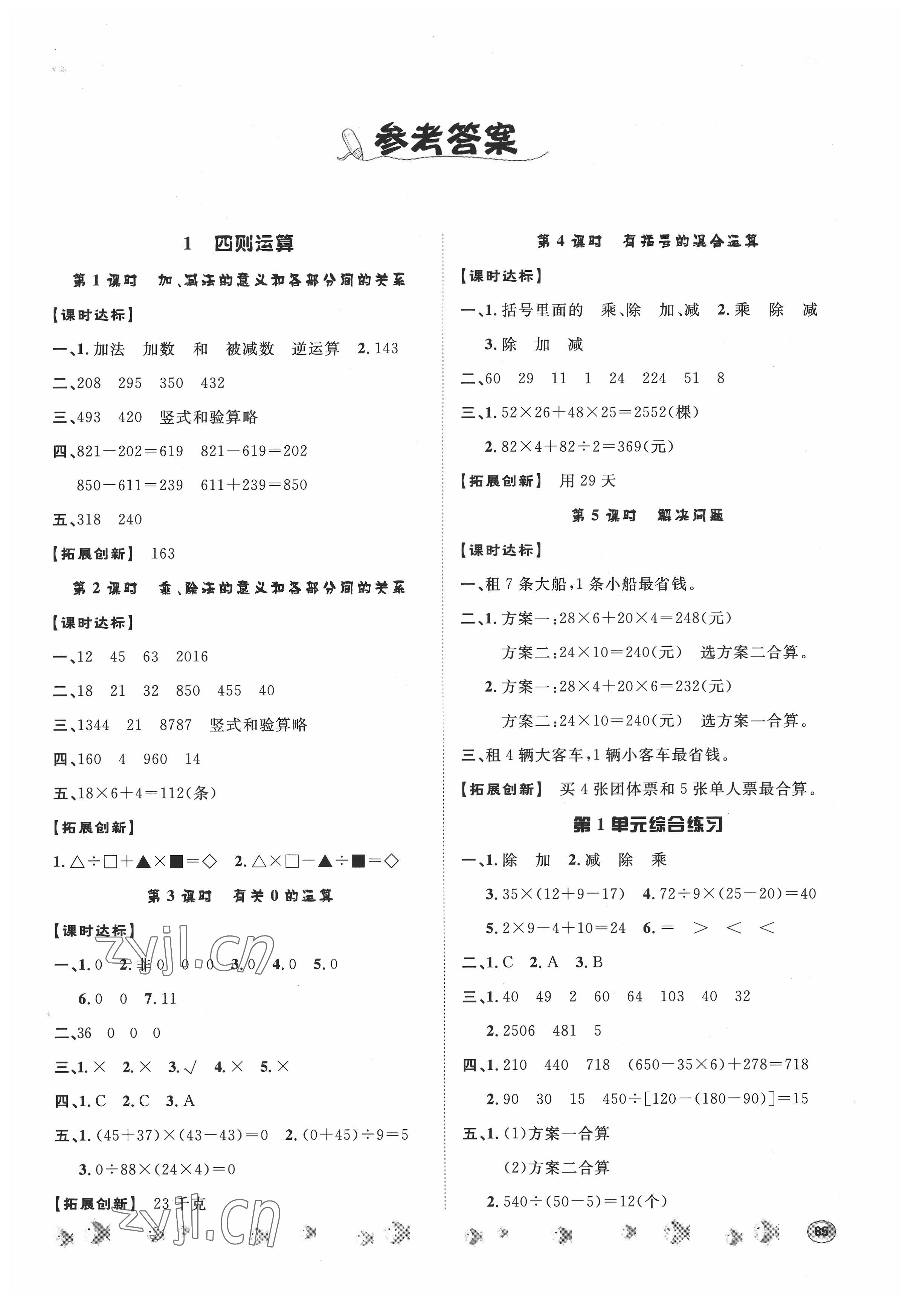 2022年题优练与测课时练四年级数学下册人教版 第1页