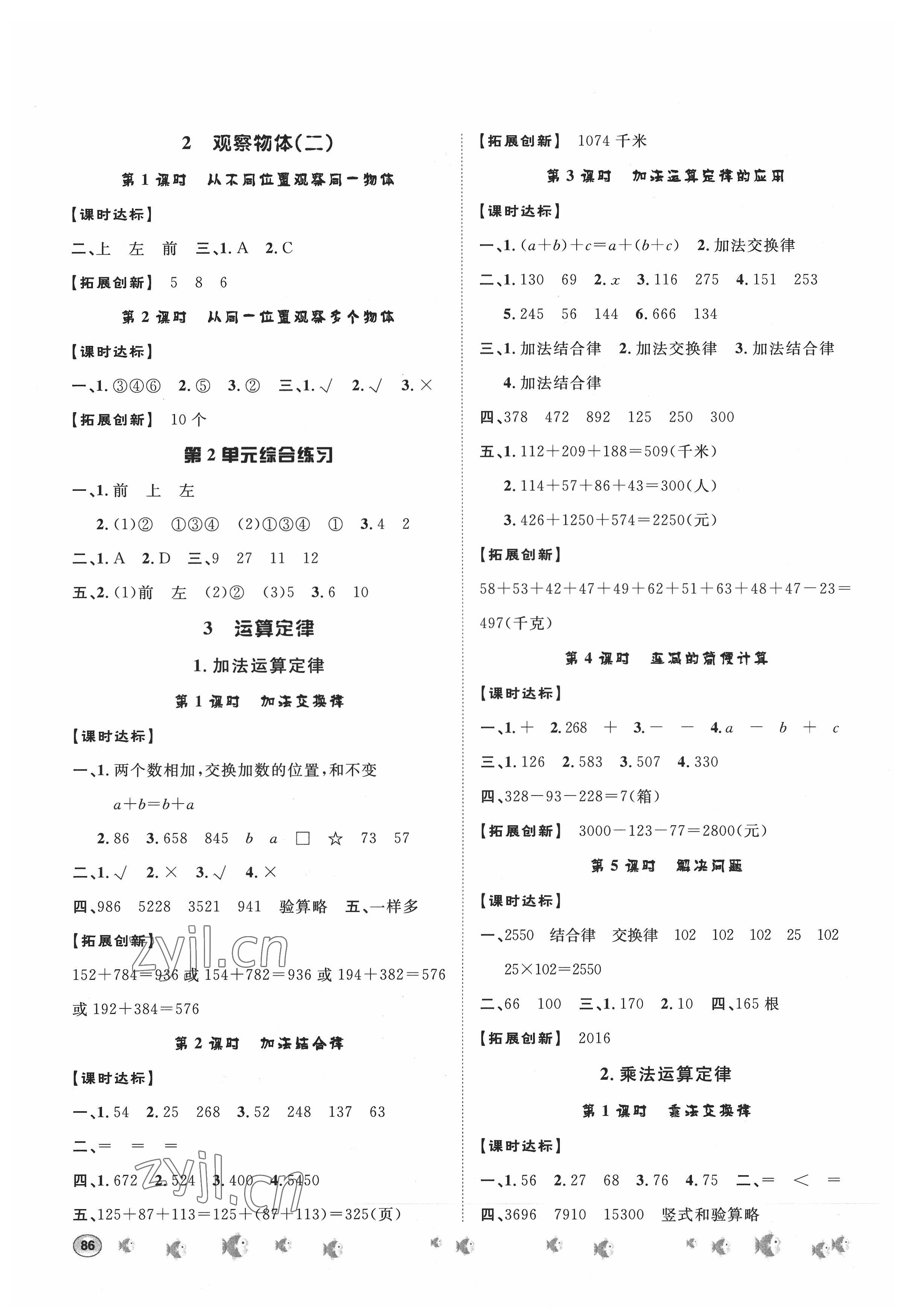 2022年題優(yōu)練與測課時練四年級數(shù)學(xué)下冊人教版 第2頁