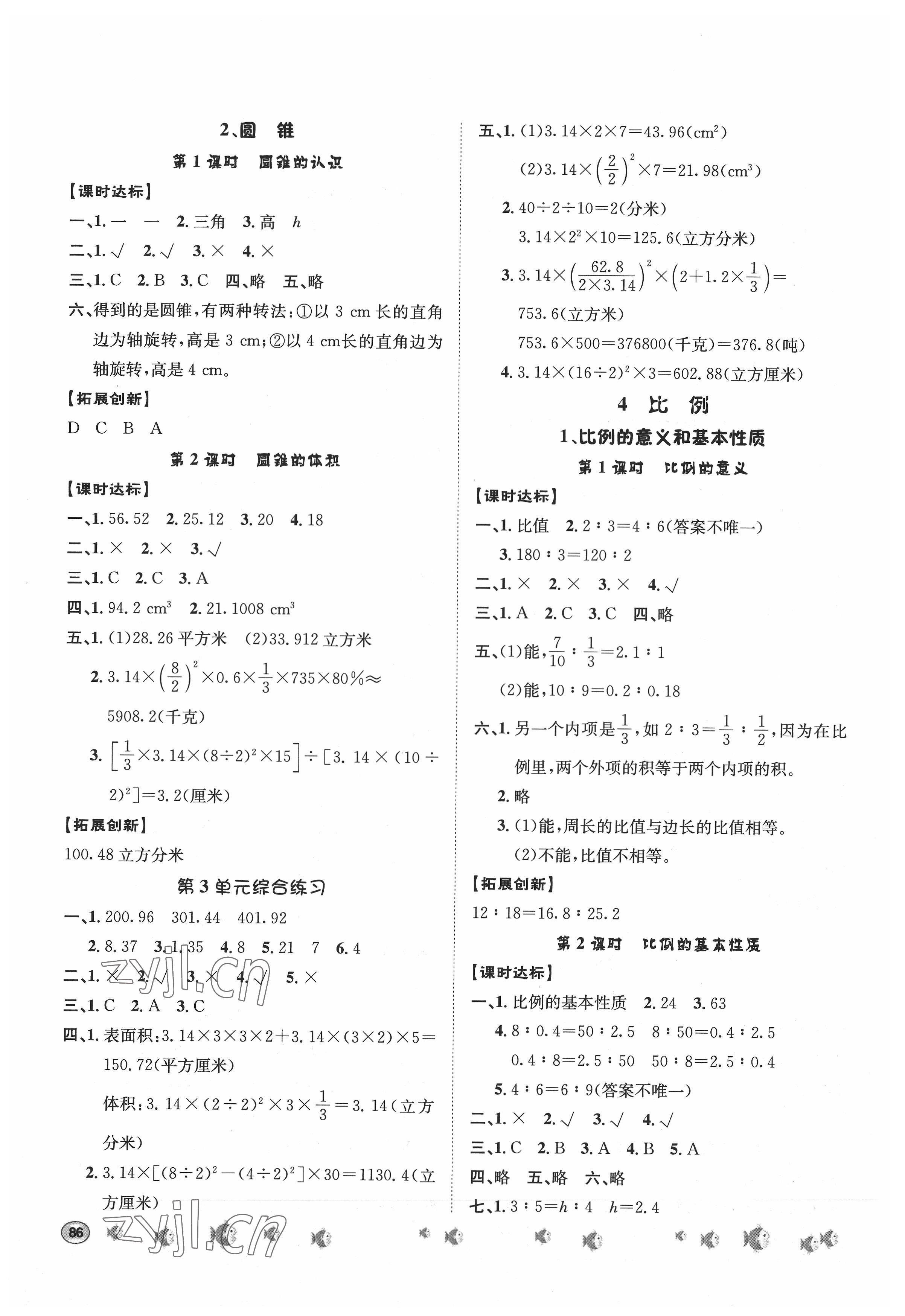 2022年課時(shí)練題優(yōu)練與測(cè)六年級(jí)數(shù)學(xué)下冊(cè)人教版 第4頁