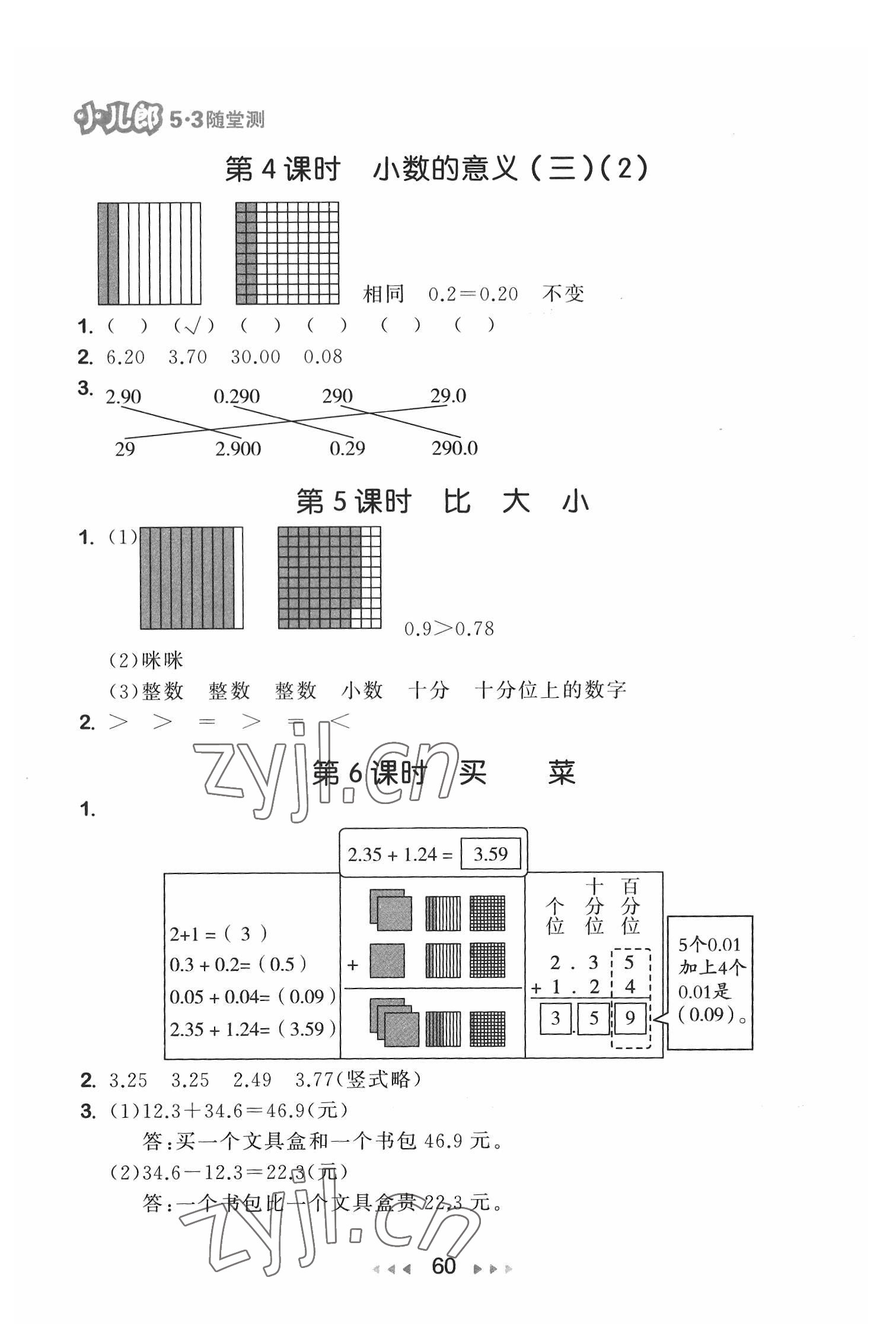 2022年53隨堂測(cè)四年級(jí)數(shù)學(xué)下冊(cè)北師大版 第2頁