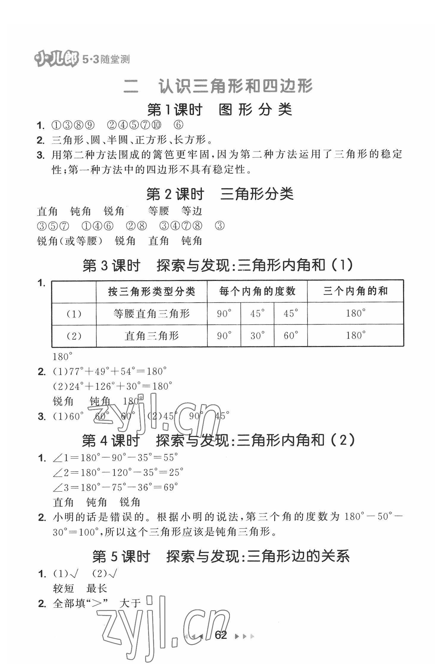 2022年53隨堂測(cè)四年級(jí)數(shù)學(xué)下冊(cè)北師大版 第4頁(yè)