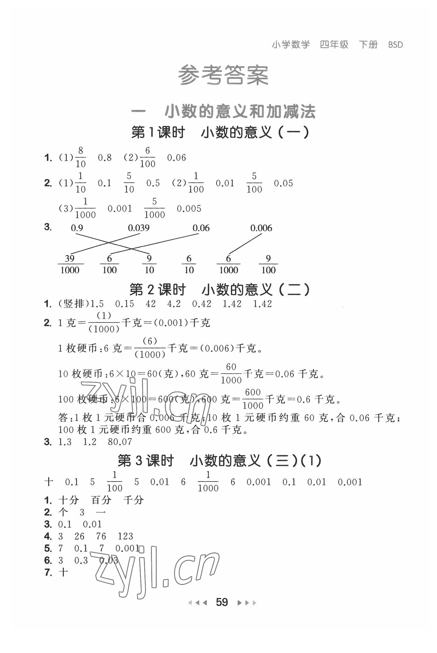 2022年53随堂测四年级数学下册北师大版 第1页