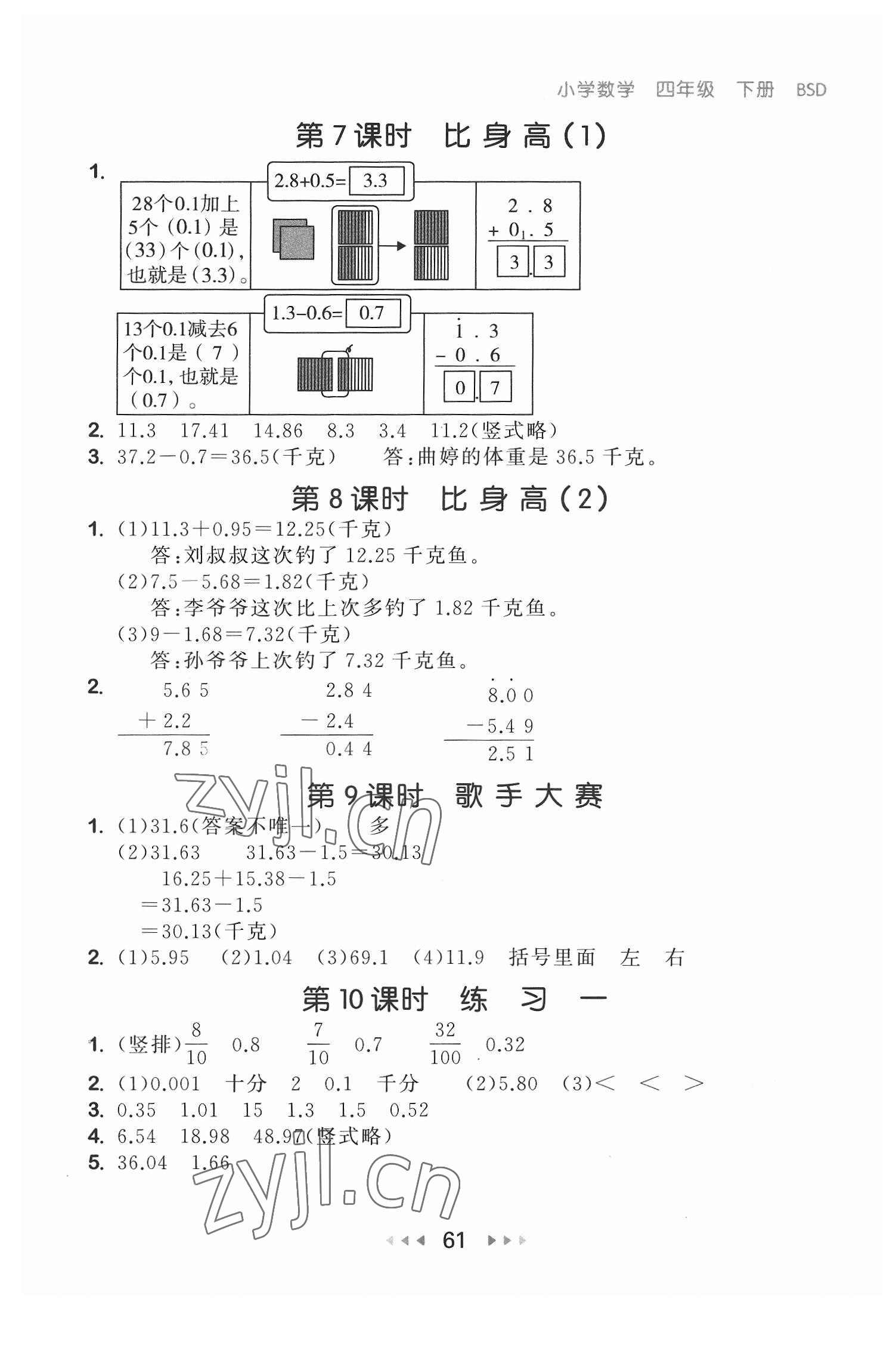 2022年53随堂测四年级数学下册北师大版 第3页