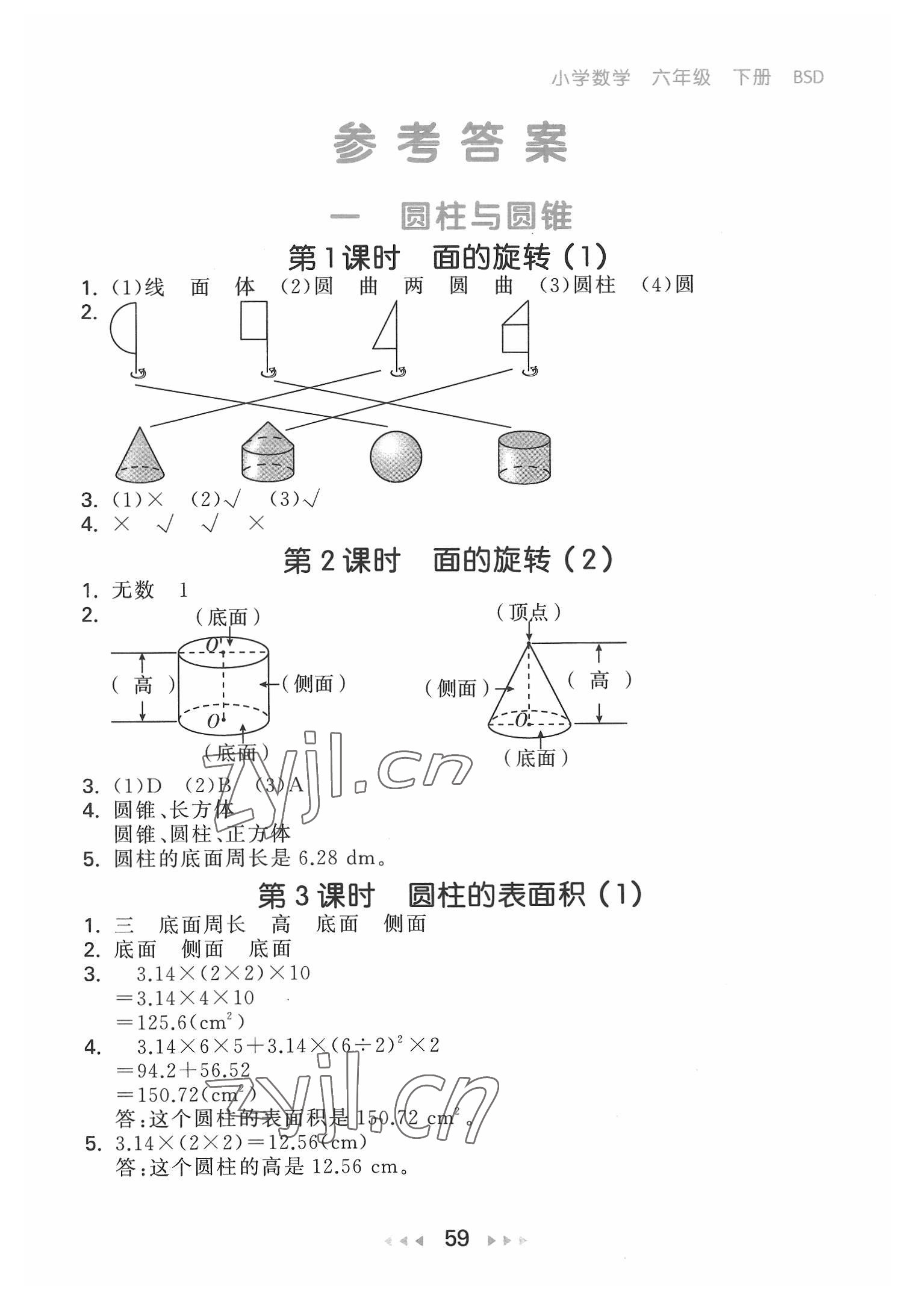 2022年53隨堂測六年級數(shù)學(xué)下冊北師大版 第1頁