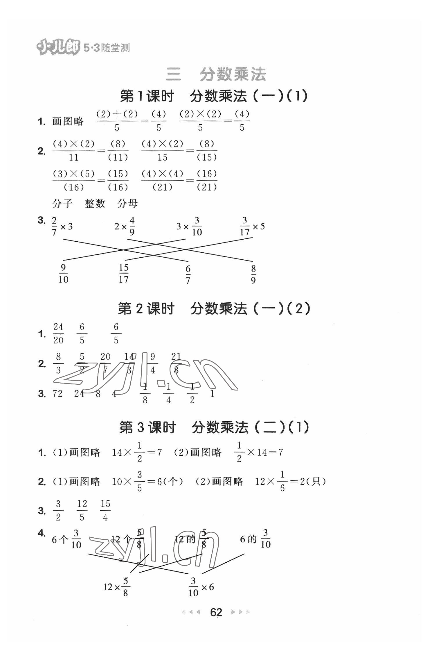 2022年53隨堂測五年級(jí)數(shù)學(xué)下冊北師大版 第4頁