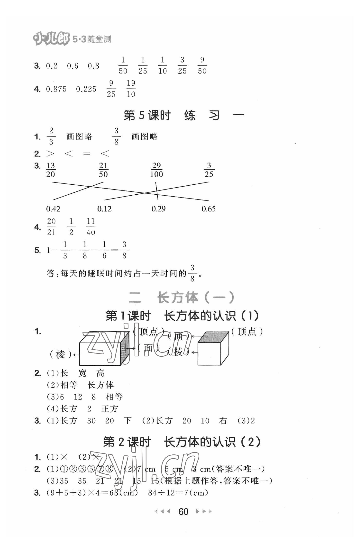 2022年53随堂测五年级数学下册北师大版 第2页