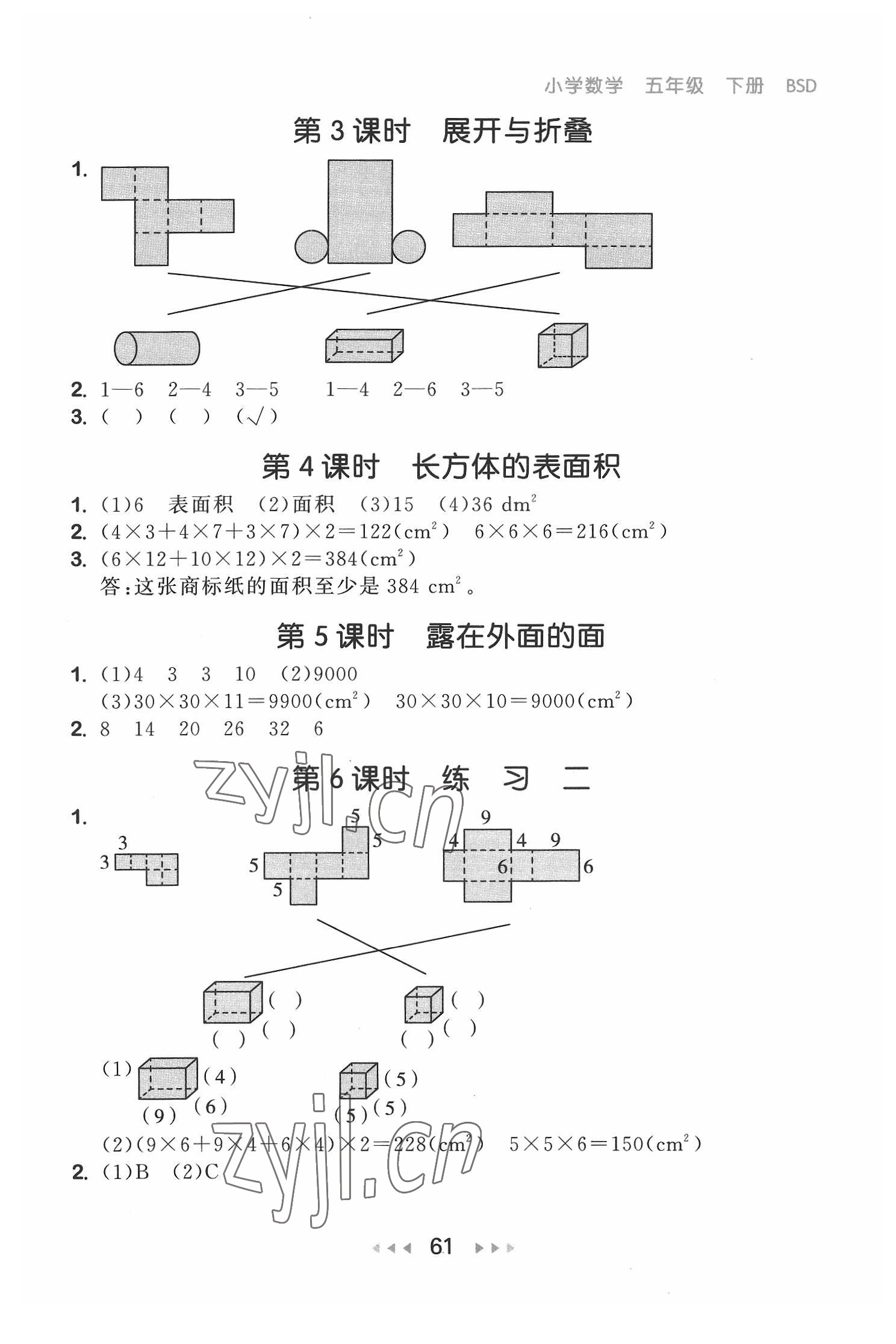 2022年53隨堂測五年級數(shù)學(xué)下冊北師大版 第3頁