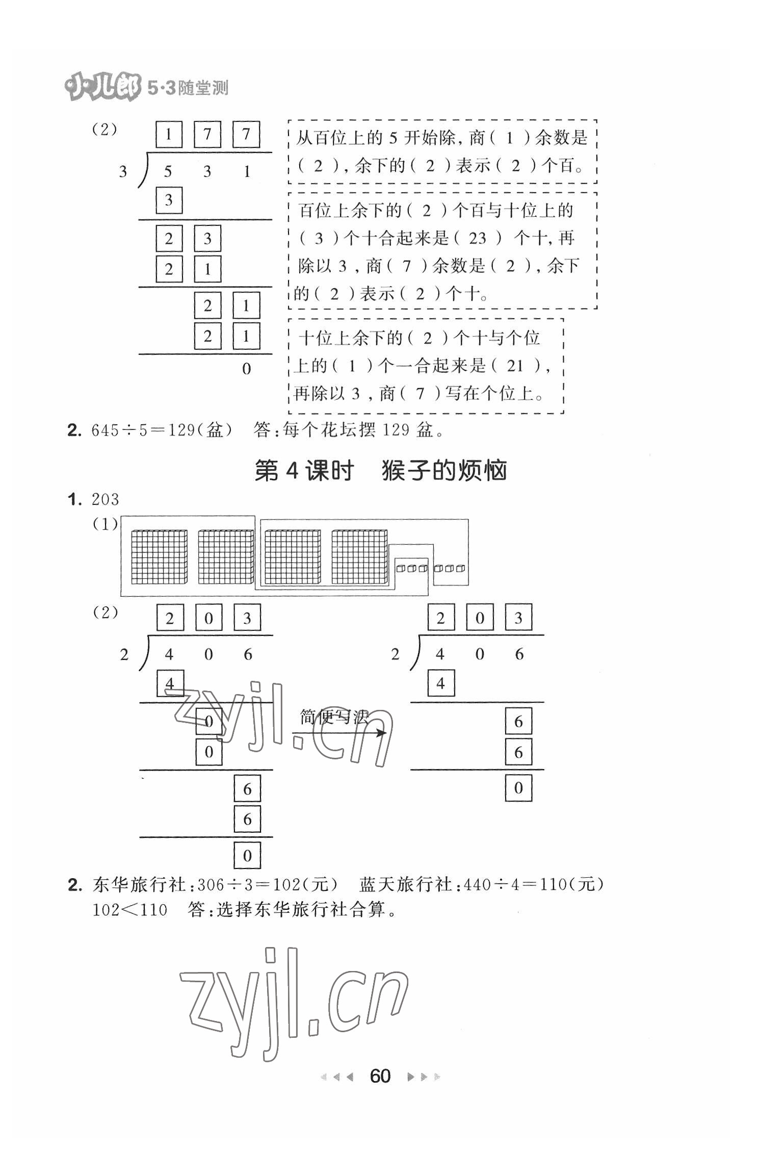 2022年53随堂测三年级数学下册北师大版 第2页