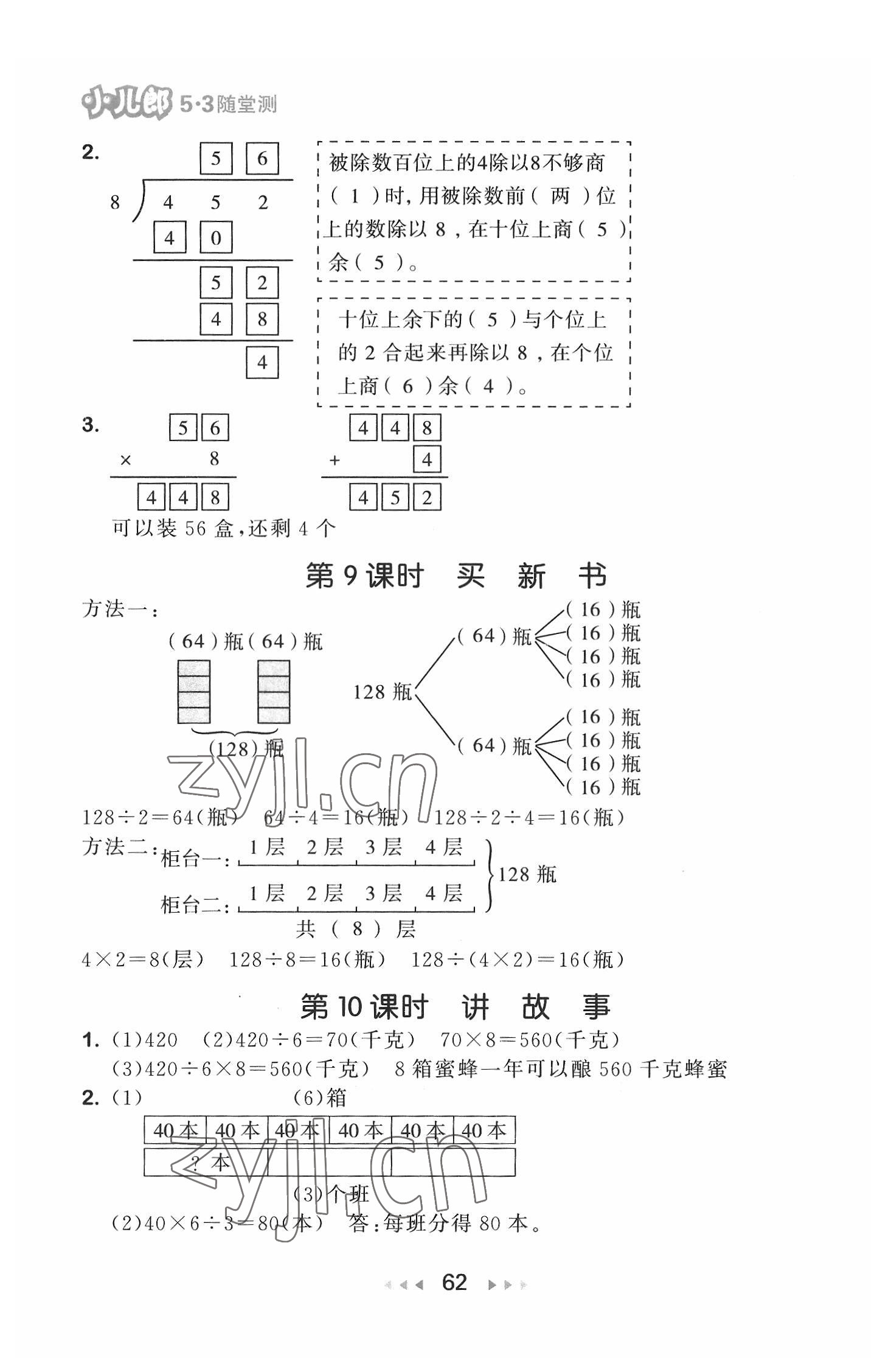 2022年53隨堂測三年級數(shù)學(xué)下冊北師大版 第4頁