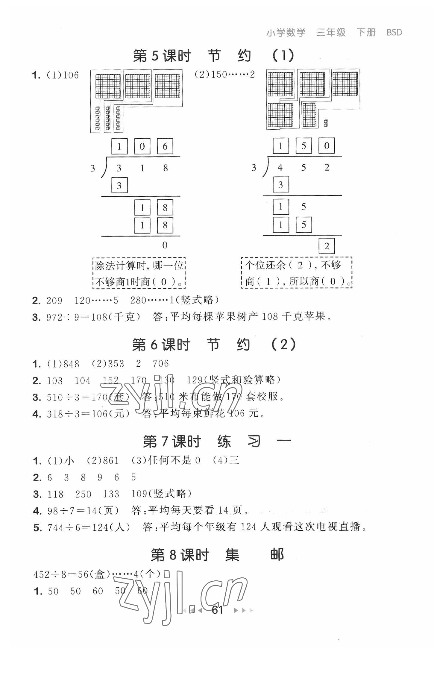 2022年53隨堂測(cè)三年級(jí)數(shù)學(xué)下冊(cè)北師大版 第3頁(yè)