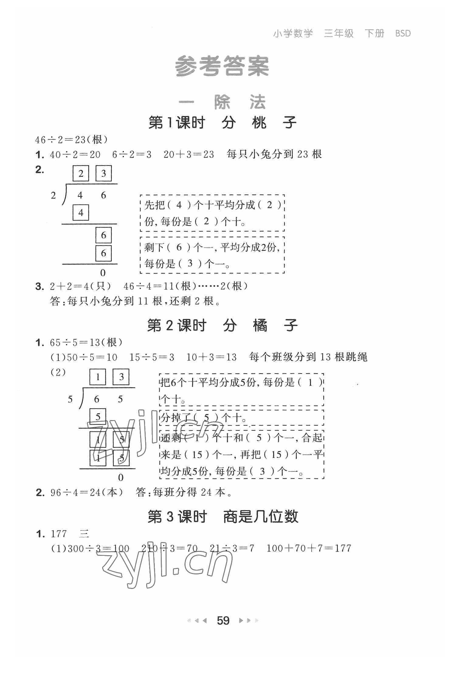 2022年53隨堂測三年級(jí)數(shù)學(xué)下冊北師大版 第1頁