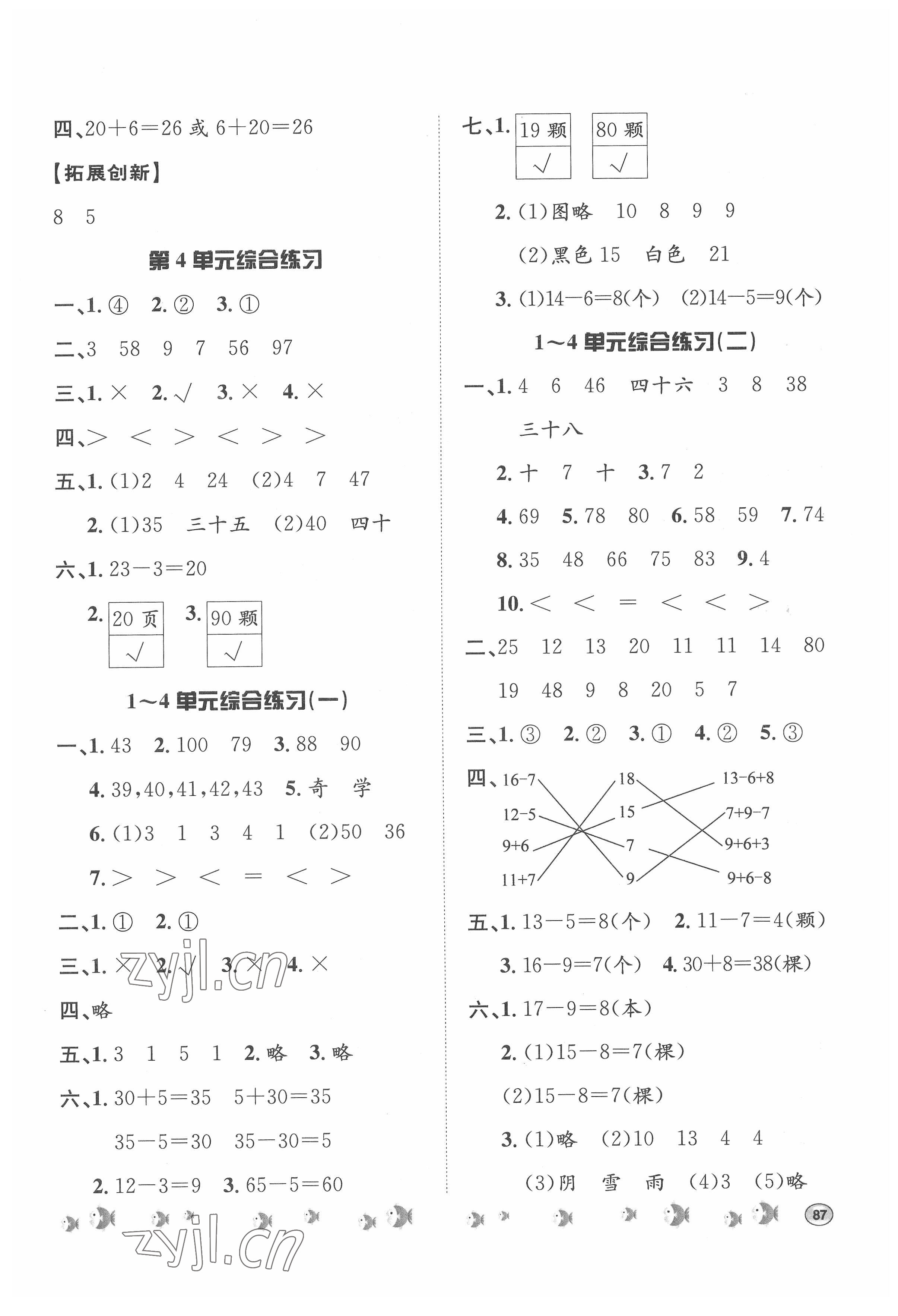 2022年桂壯紅皮書題優(yōu)練與測一年級數(shù)學下冊人教版 第5頁