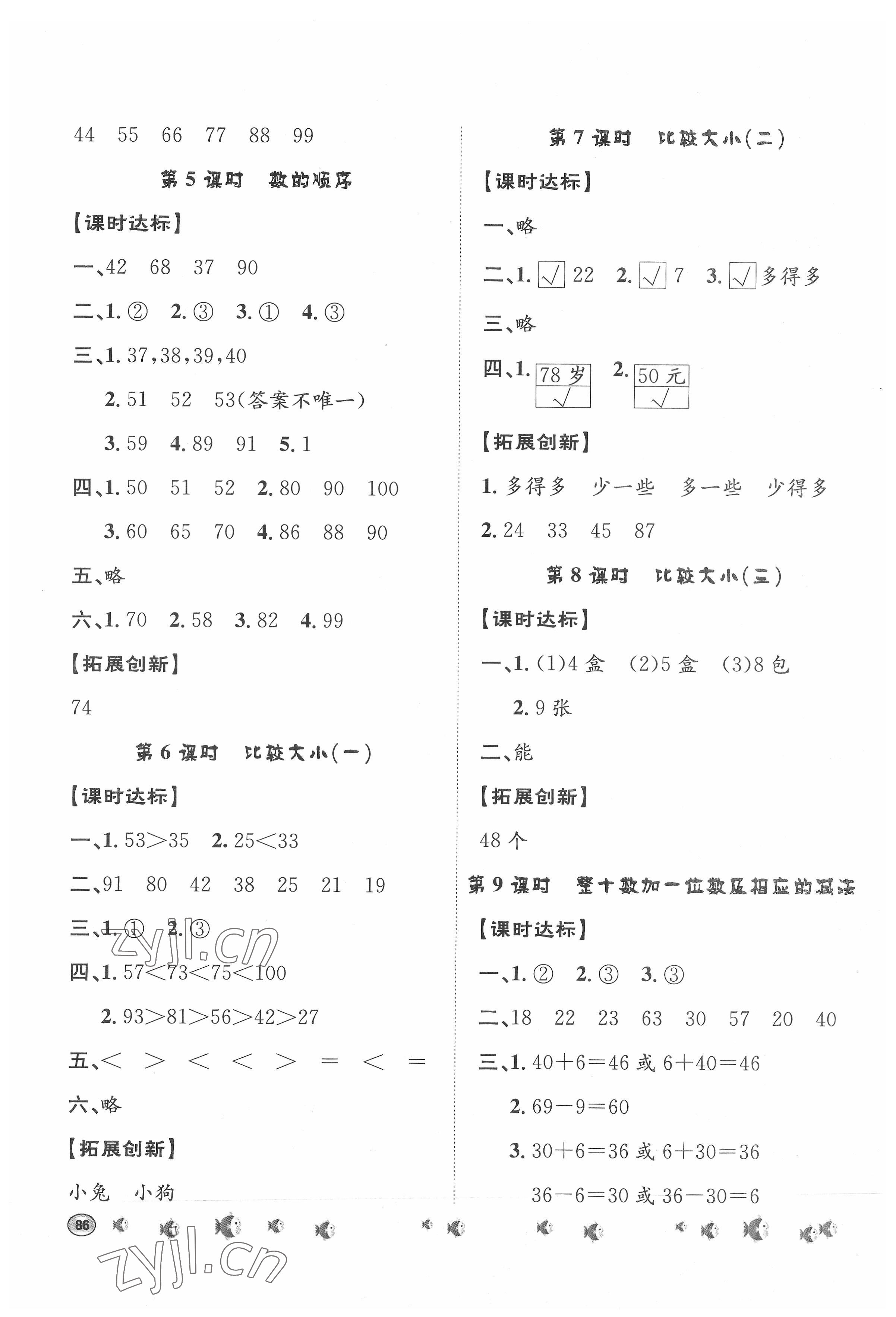 2022年桂壮红皮书题优练与测一年级数学下册人教版 第4页