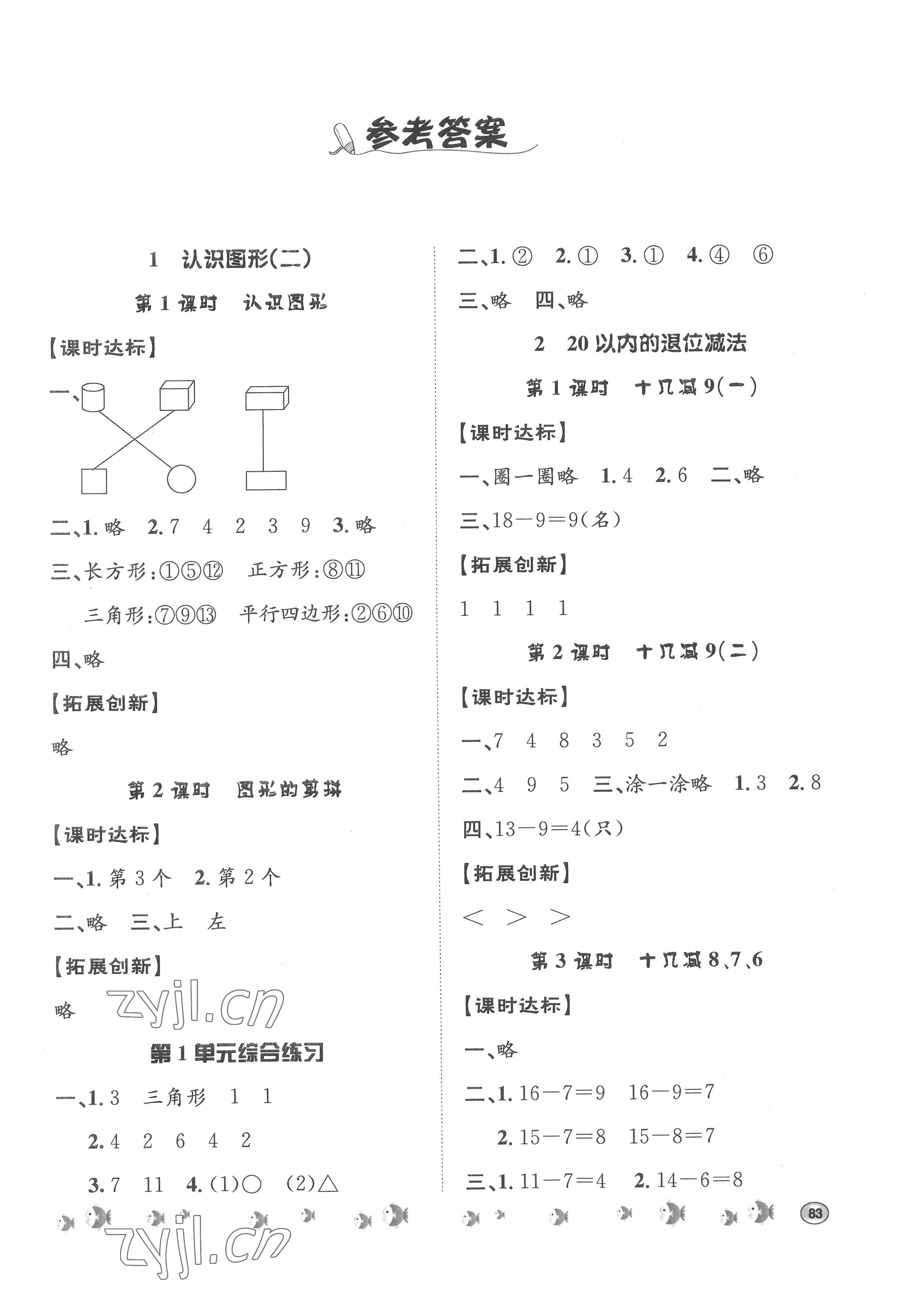 2022年桂壮红皮书题优练与测一年级数学下册人教版 第1页