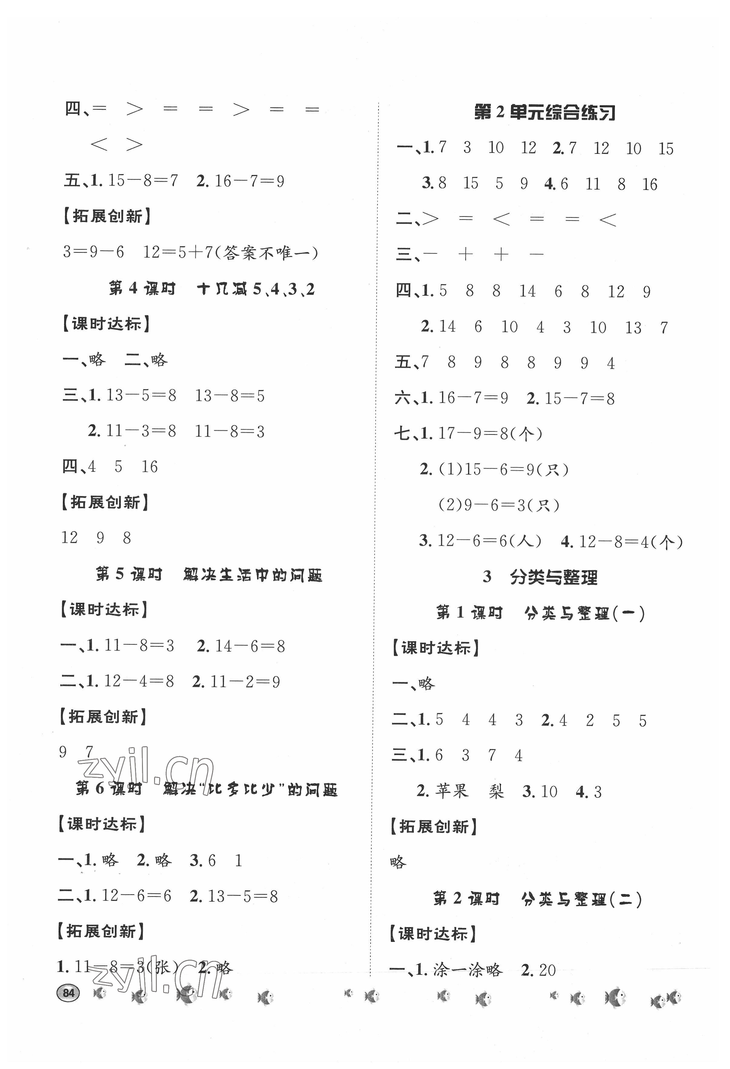 2022年桂壮红皮书题优练与测一年级数学下册人教版 第2页