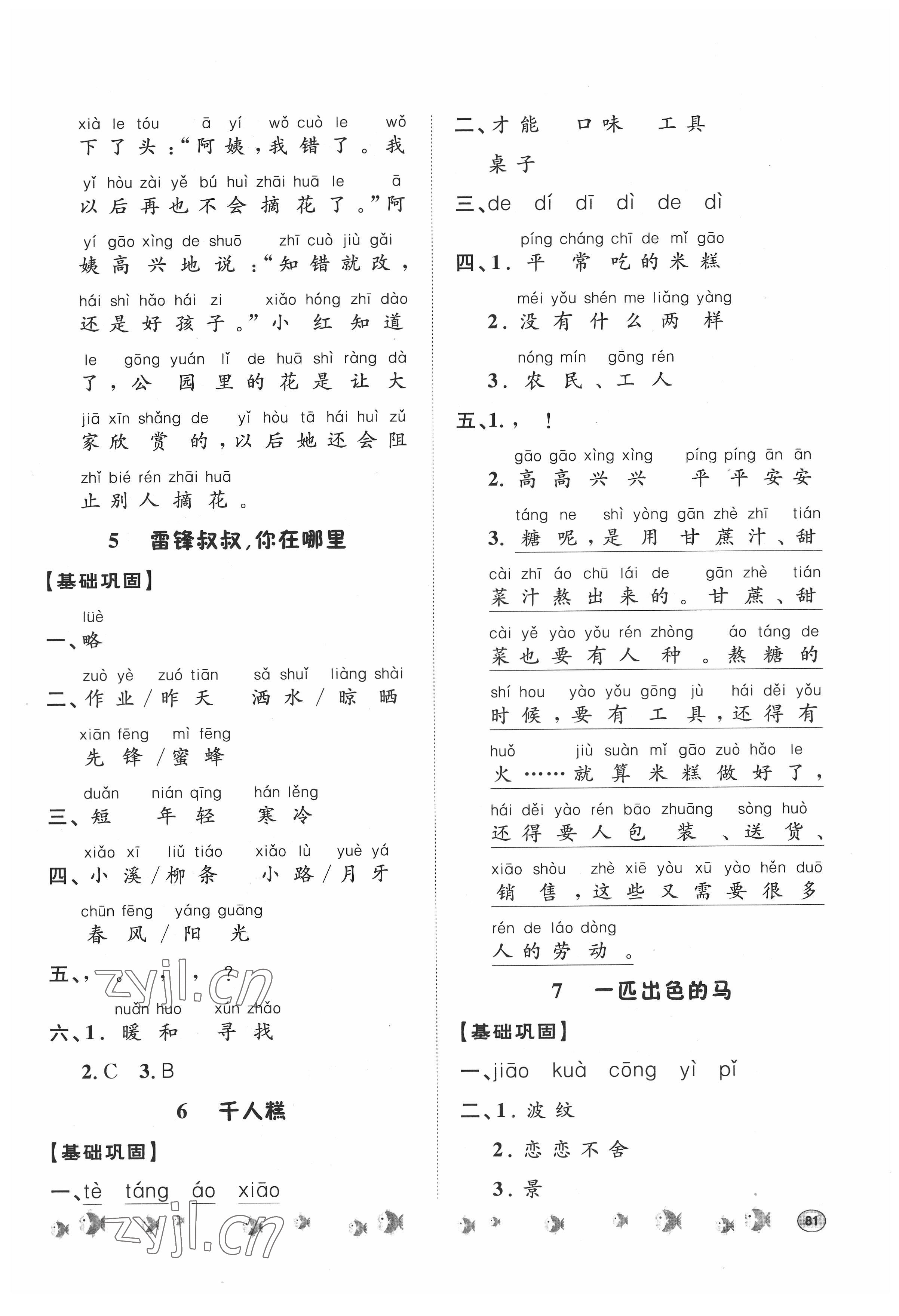 2022年桂壯紅皮書題優(yōu)練與測二年級(jí)語文下冊人教版 第3頁