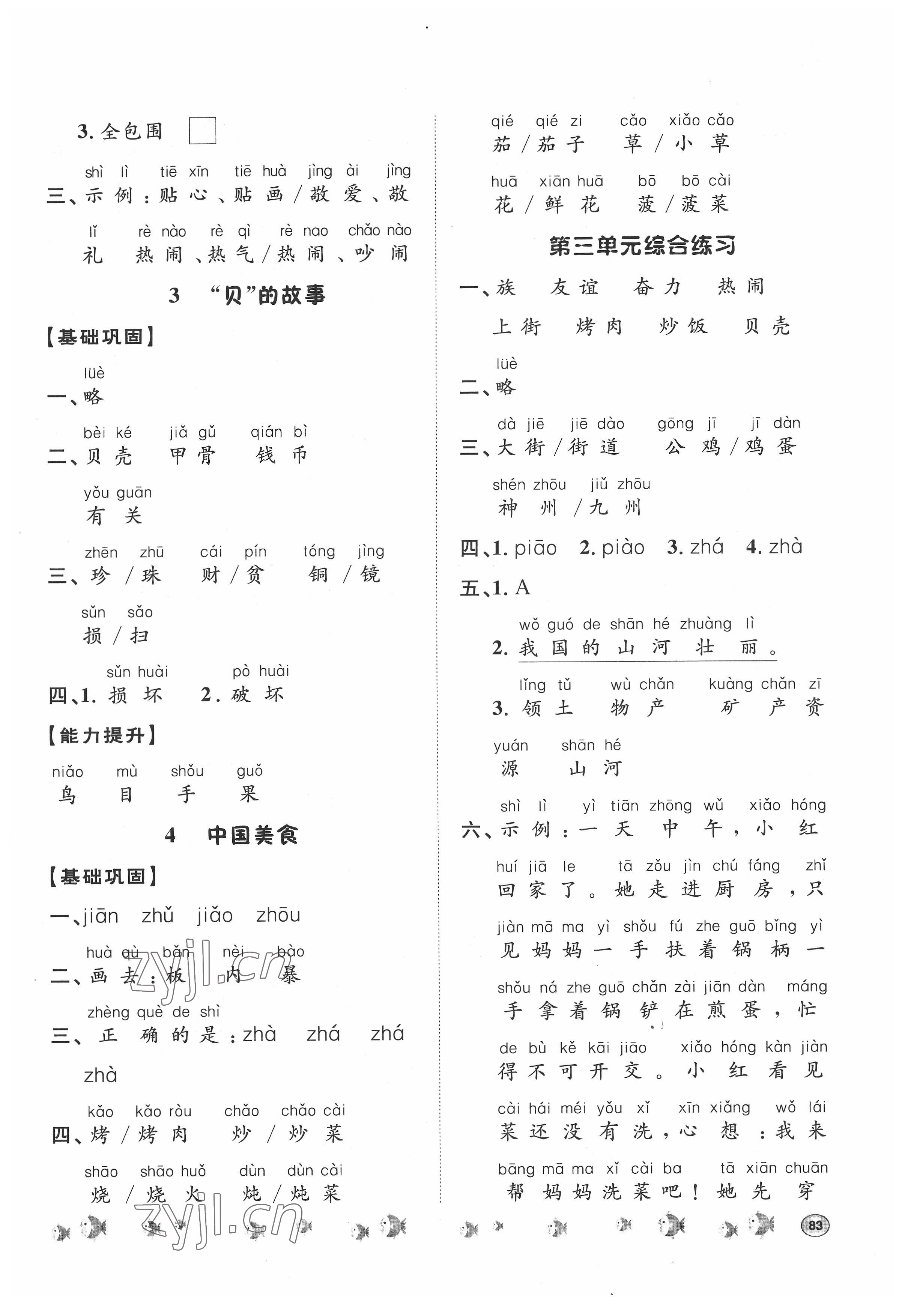 2022年桂壮红皮书题优练与测二年级语文下册人教版 第5页