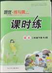 2022年桂壯紅皮書題優(yōu)練與測二年級語文下冊人教版