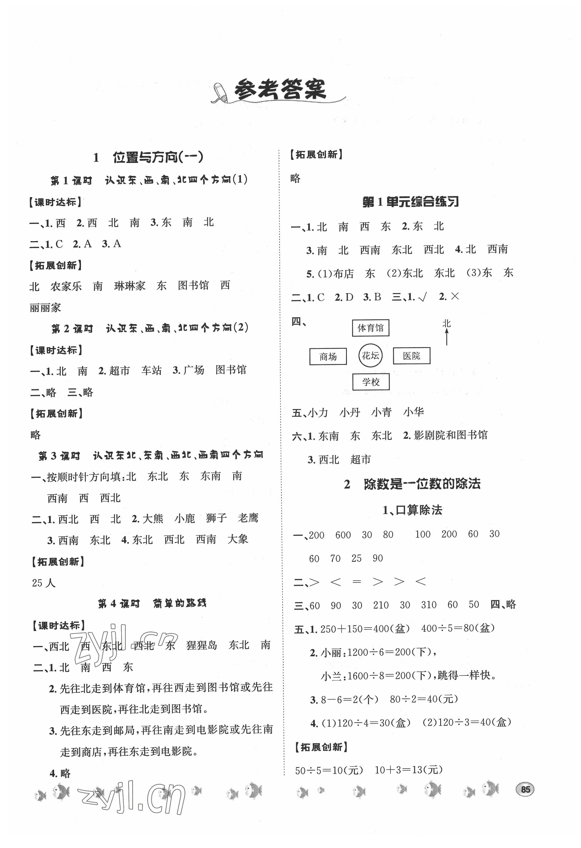 2022年課時練題優(yōu)練與測三年級數(shù)學(xué)下冊人教版 第1頁