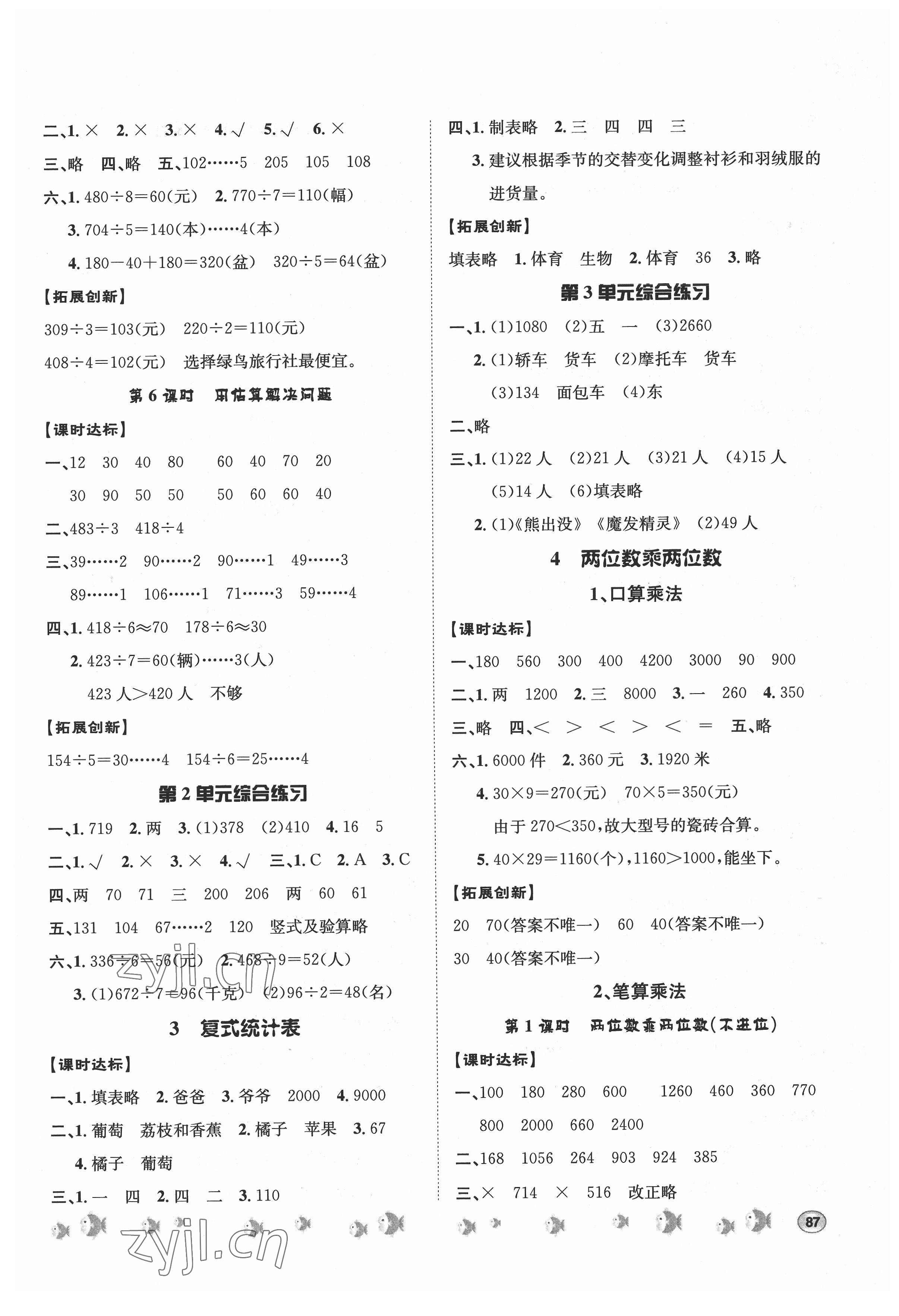 2022年課時練題優(yōu)練與測三年級數(shù)學下冊人教版 第3頁