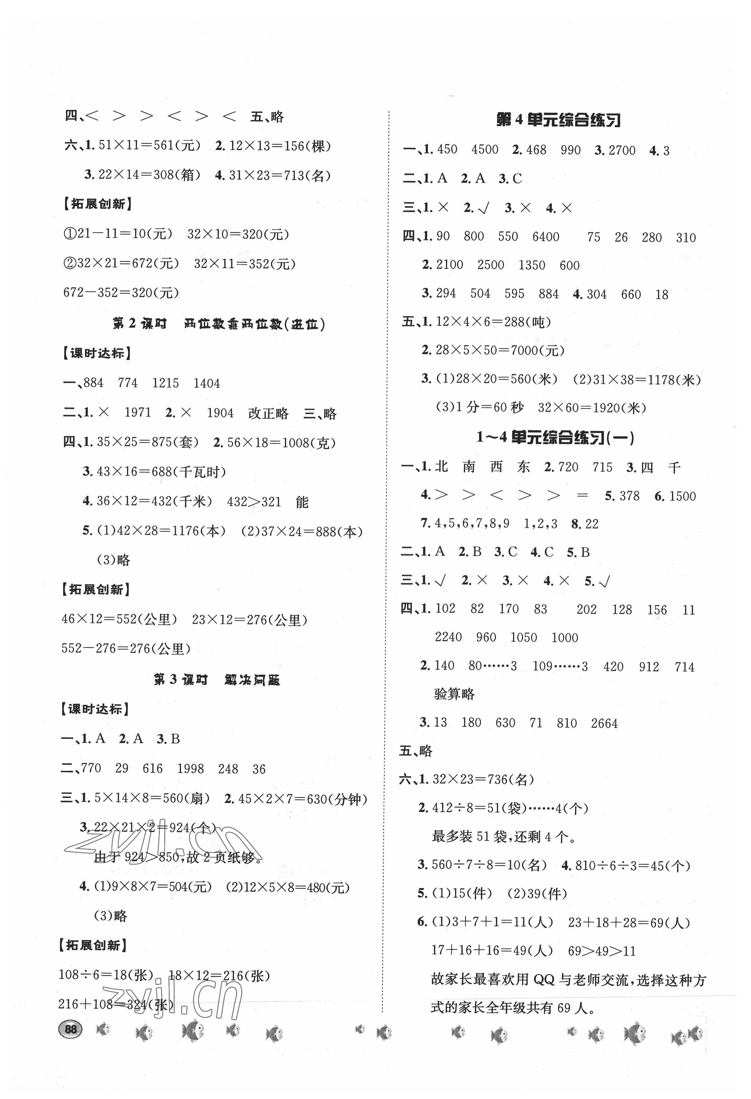 2022年課時(shí)練題優(yōu)練與測三年級(jí)數(shù)學(xué)下冊(cè)人教版 第4頁