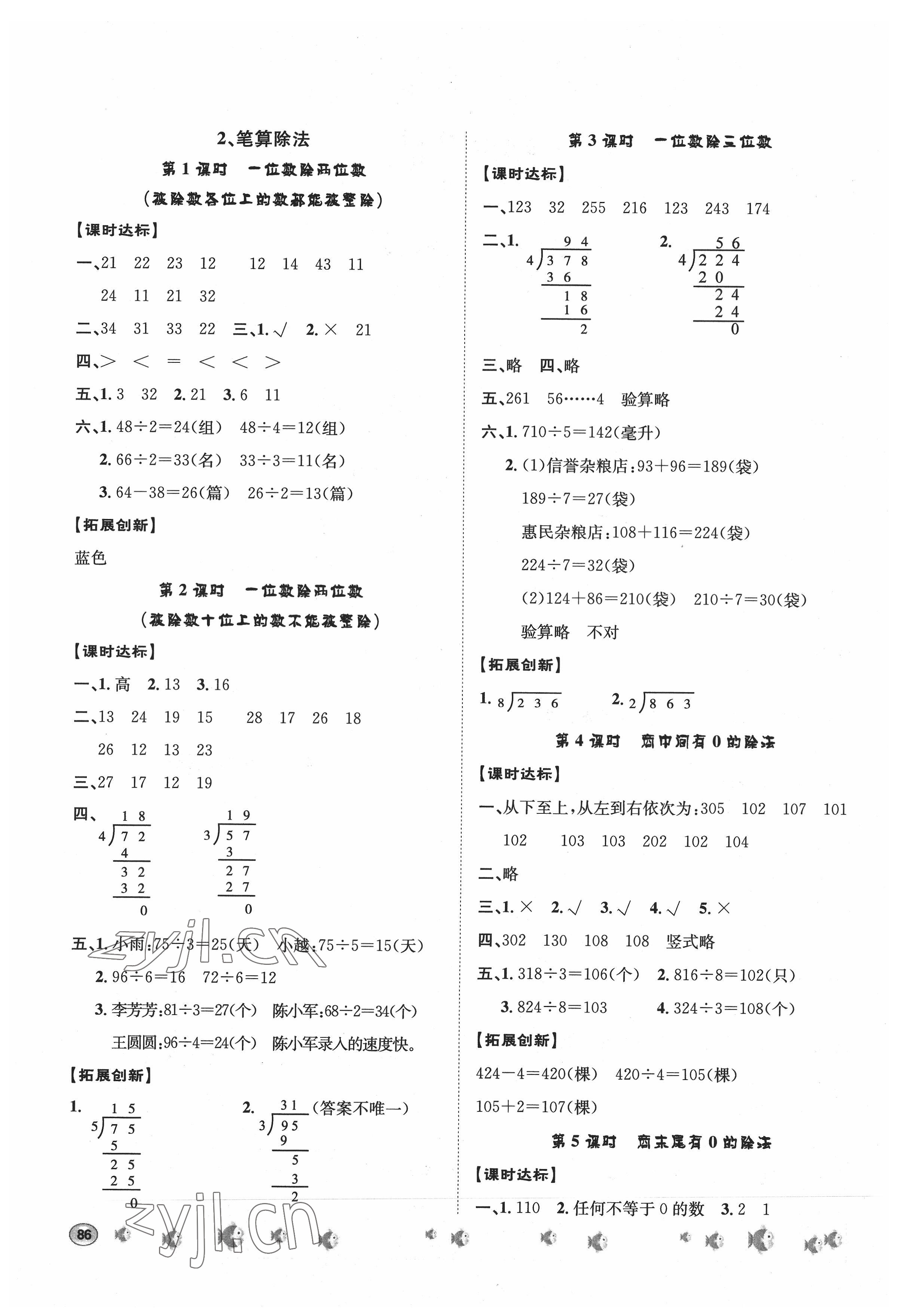 2022年課時練題優(yōu)練與測三年級數(shù)學(xué)下冊人教版 第2頁