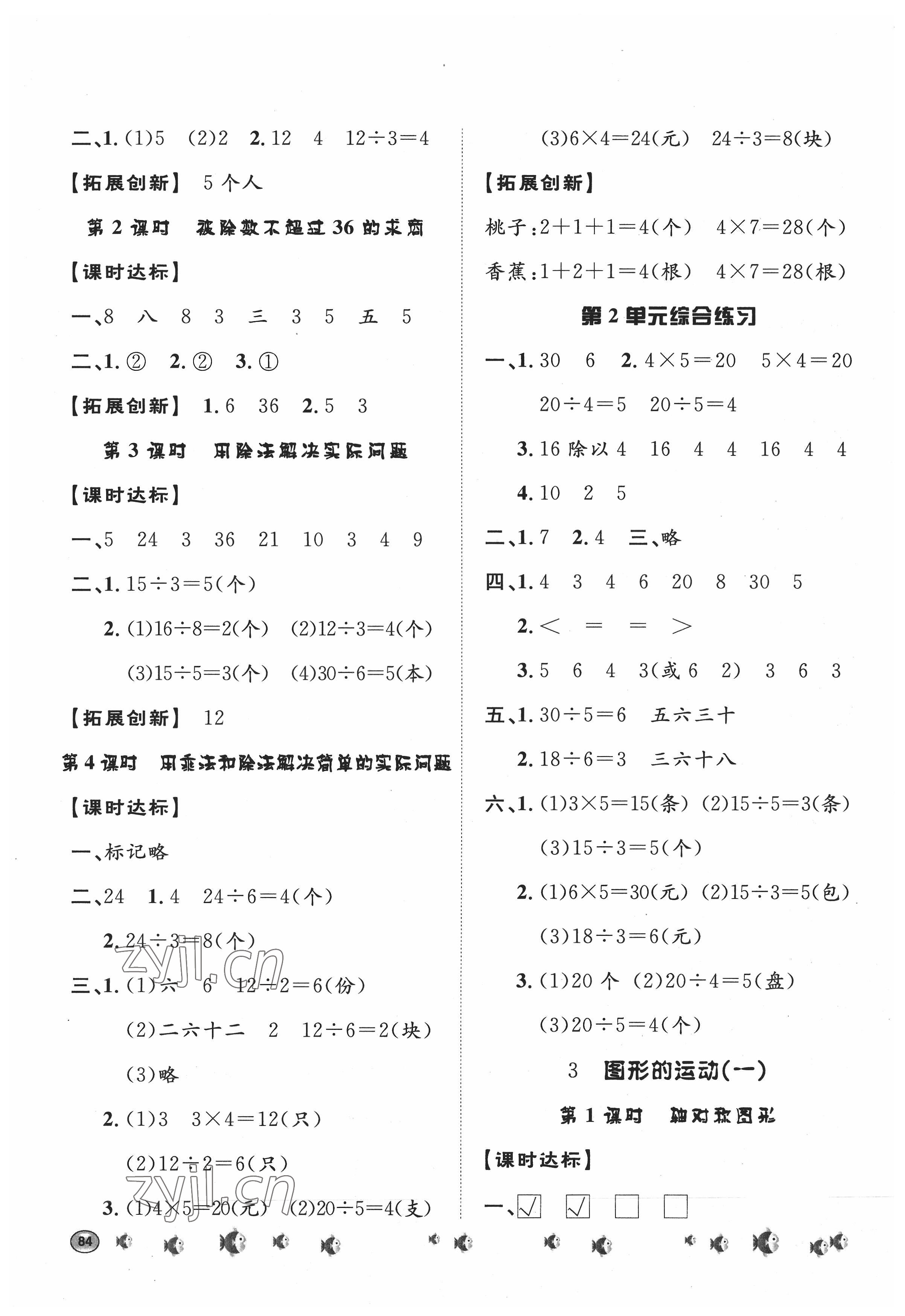 2022年课时练题优练与测二年级数学下册人教版 第2页