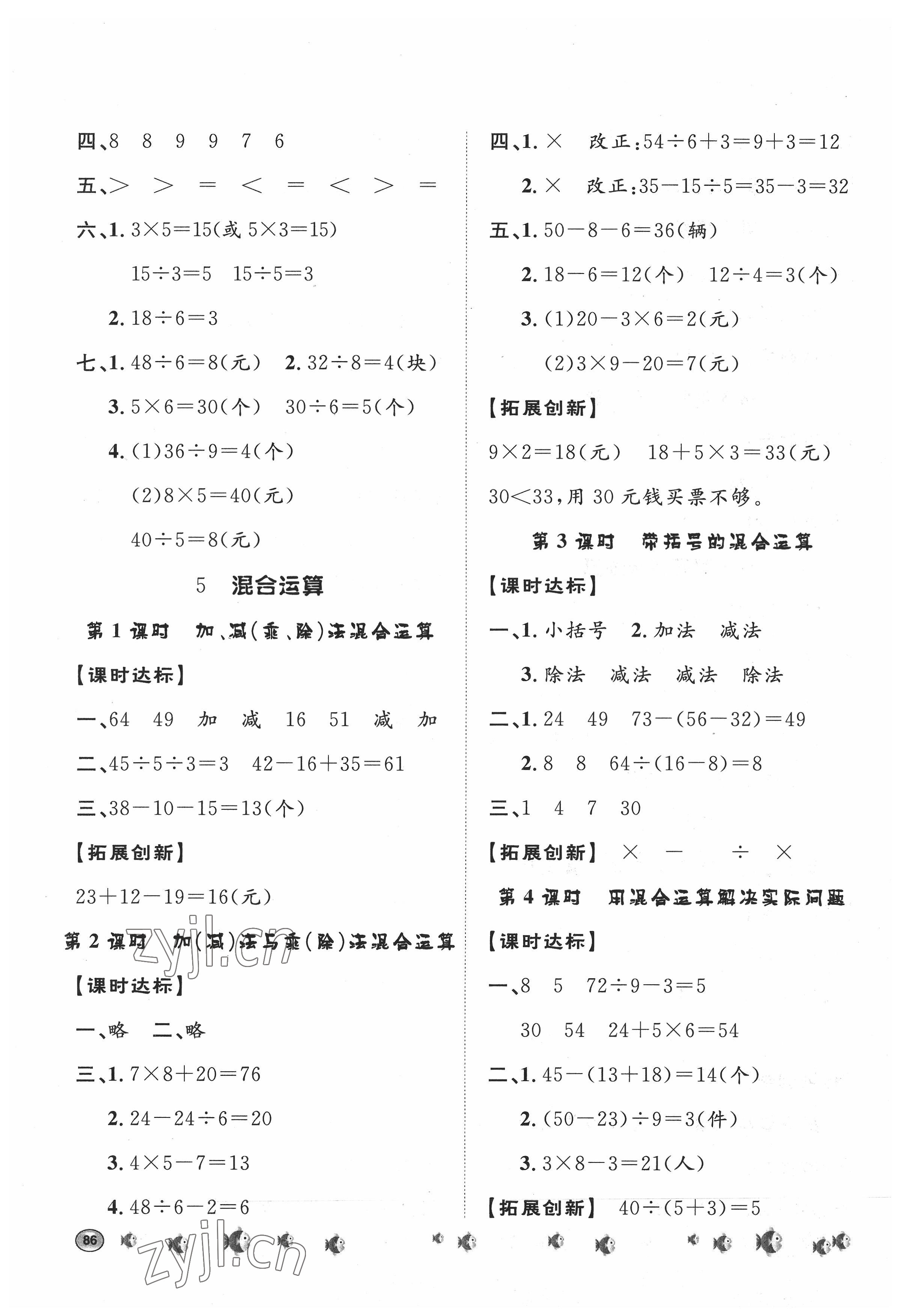 2022年課時練題優練與測二年級數學下冊人教版 第4頁