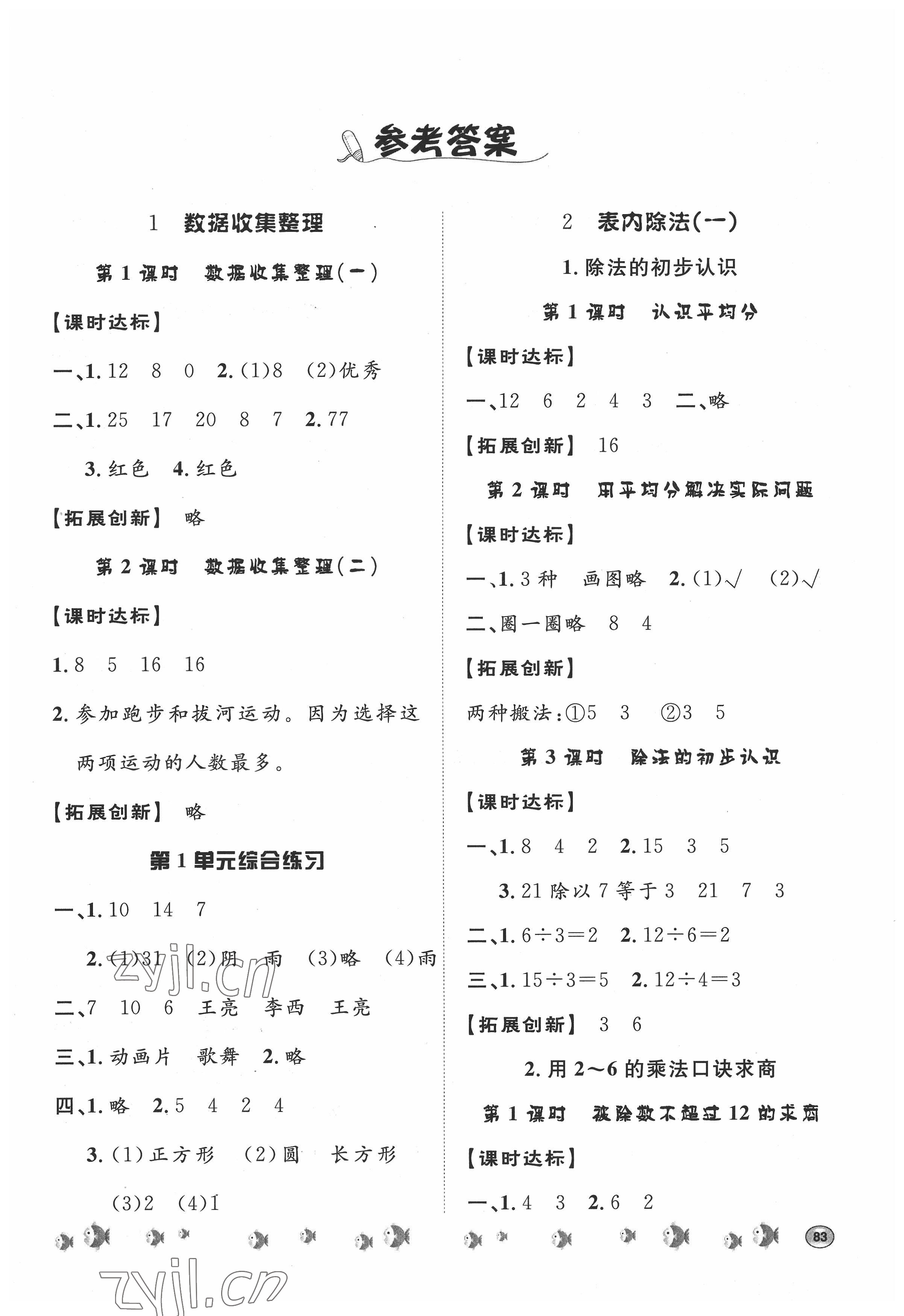 2022年課時練題優練與測二年級數學下冊人教版 第1頁