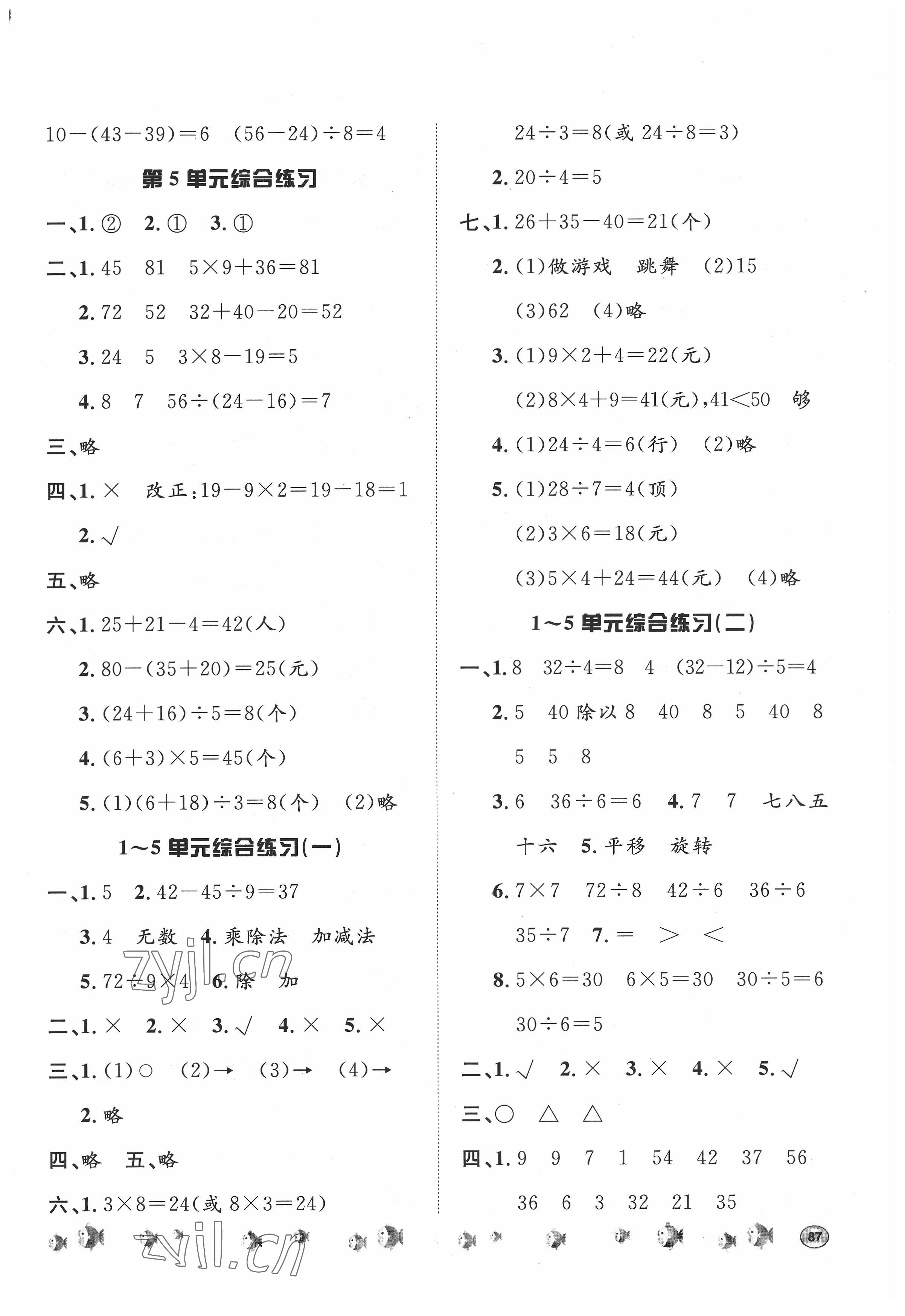 2022年課時練題優練與測二年級數學下冊人教版 第5頁